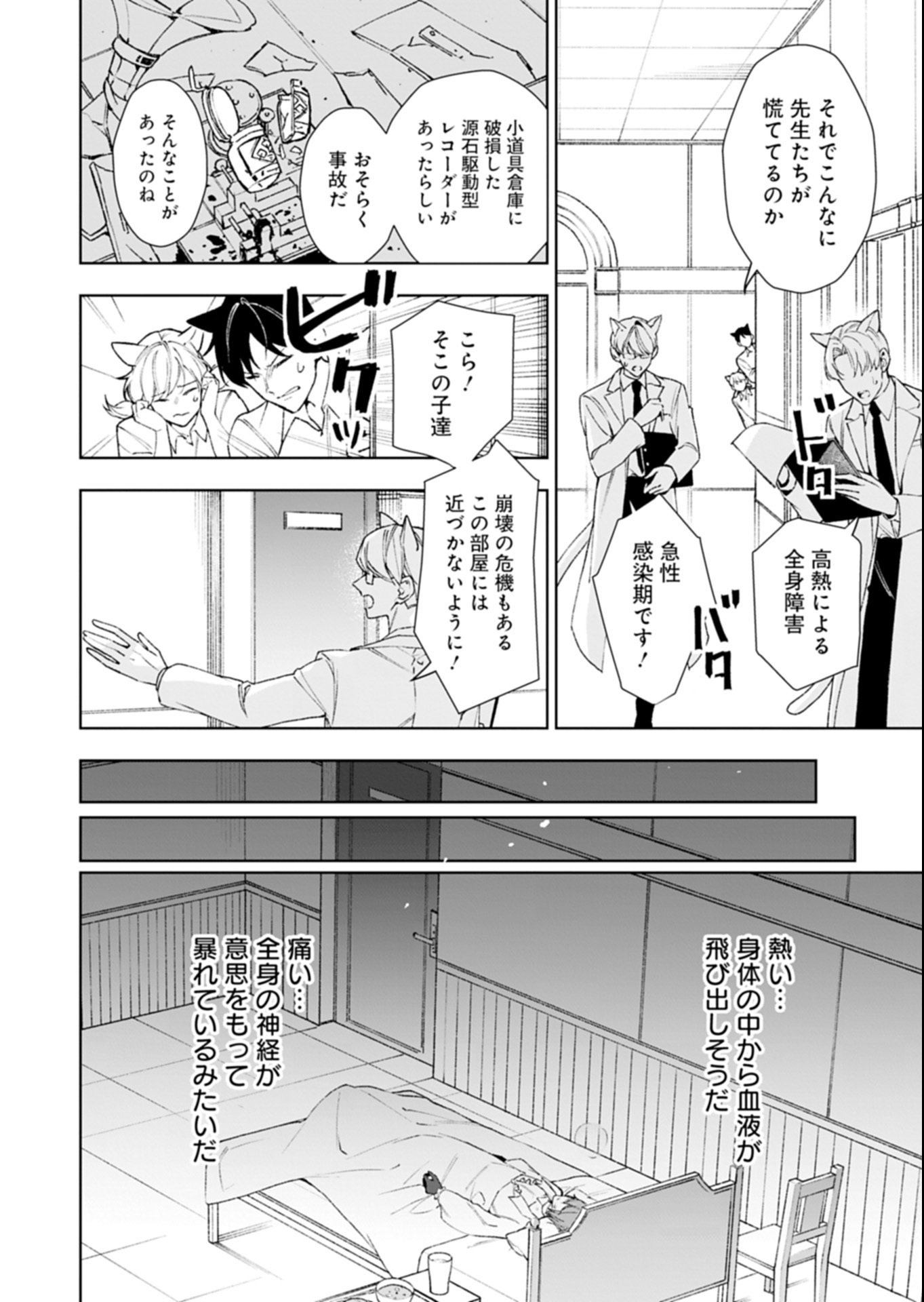 Arknights Jogen Kumikyoku: Crimson Solitaire Chapter 1 54ページ