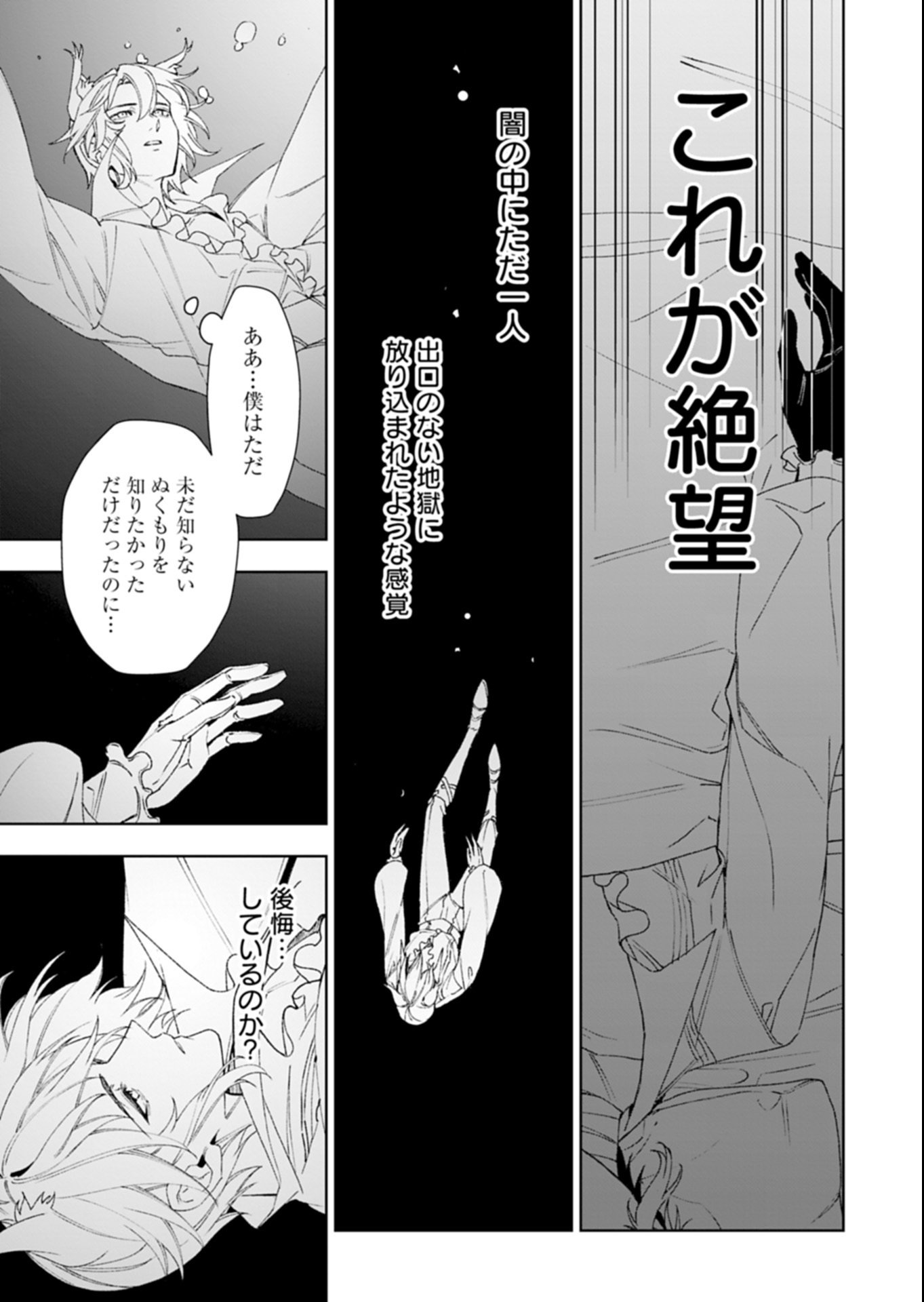 Arknights Jogen Kumikyoku: Crimson Solitaire Chapter 1 55ページ