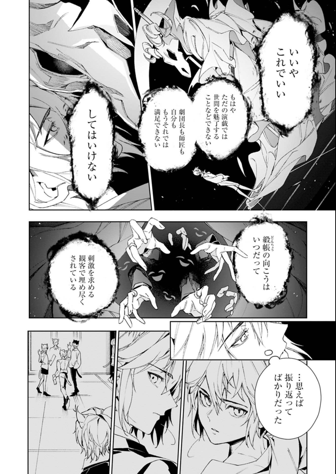 Arknights Jogen Kumikyoku: Crimson Solitaire Chapter 1 56ページ