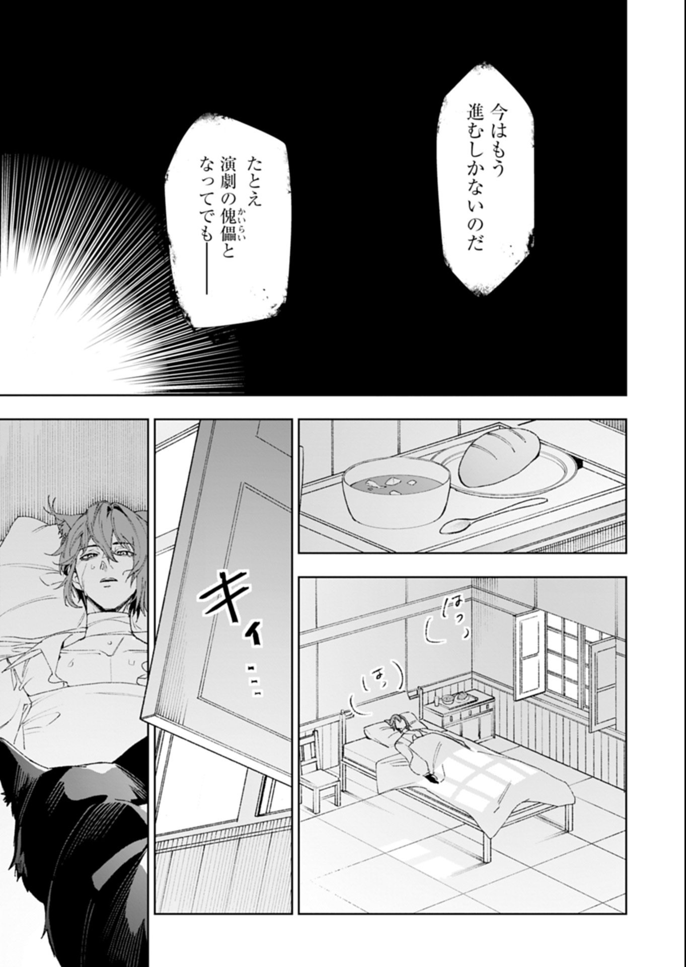 Arknights Jogen Kumikyoku: Crimson Solitaire Chapter 1 57ページ
