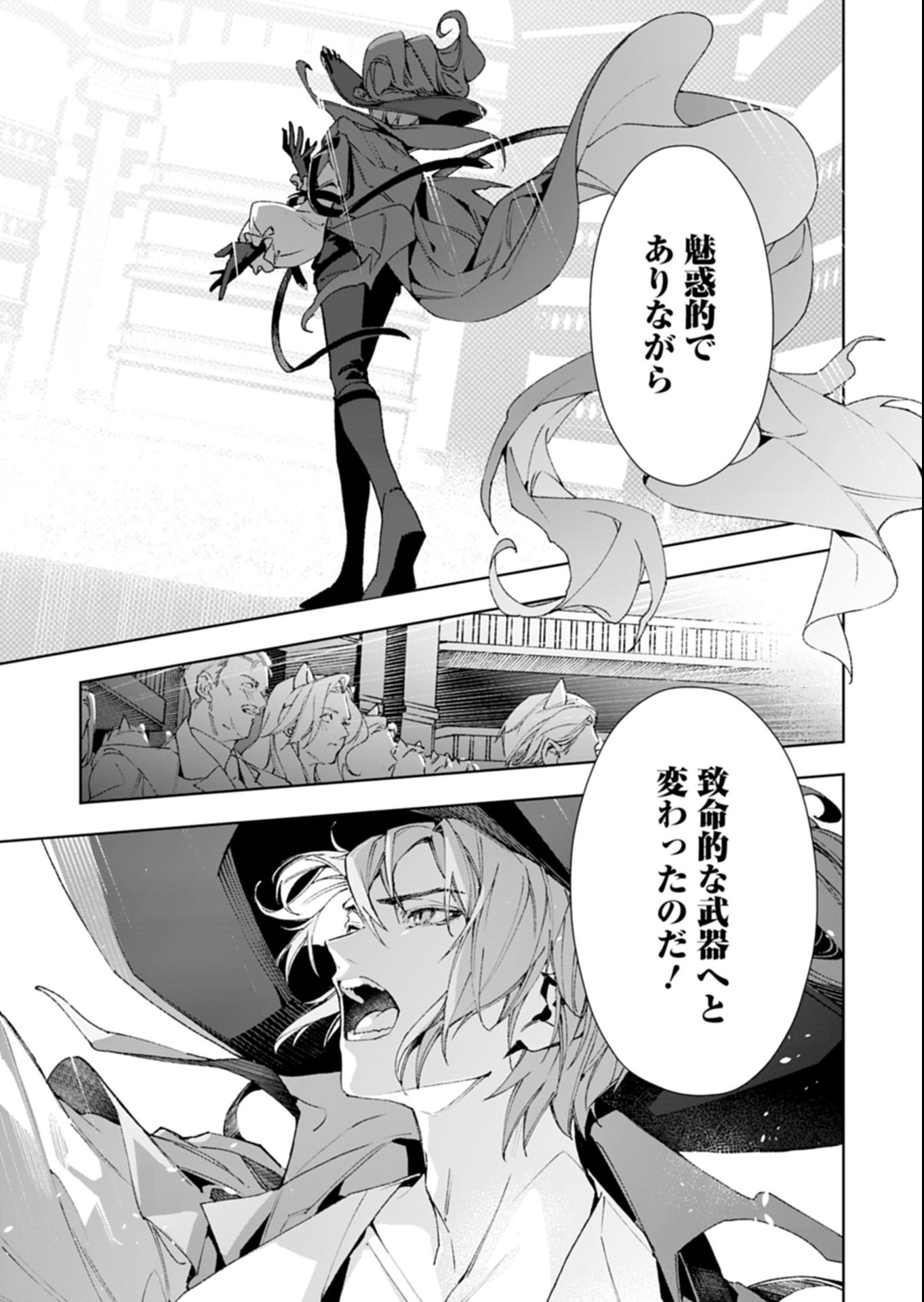 Arknights Jogen Kumikyoku: Crimson Solitaire Chapter 1 63ページ