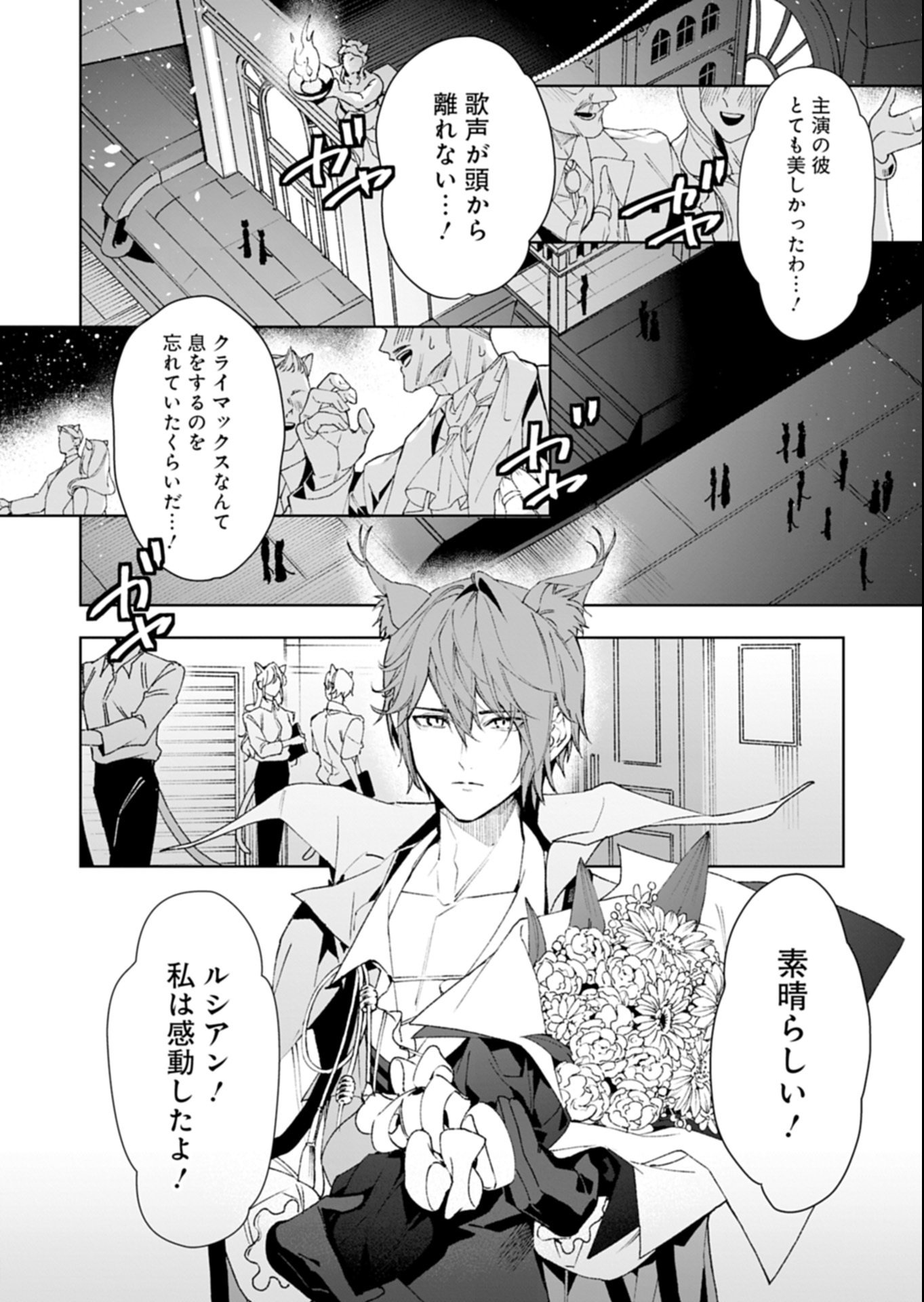 Arknights Jogen Kumikyoku: Crimson Solitaire Chapter 1 66ページ