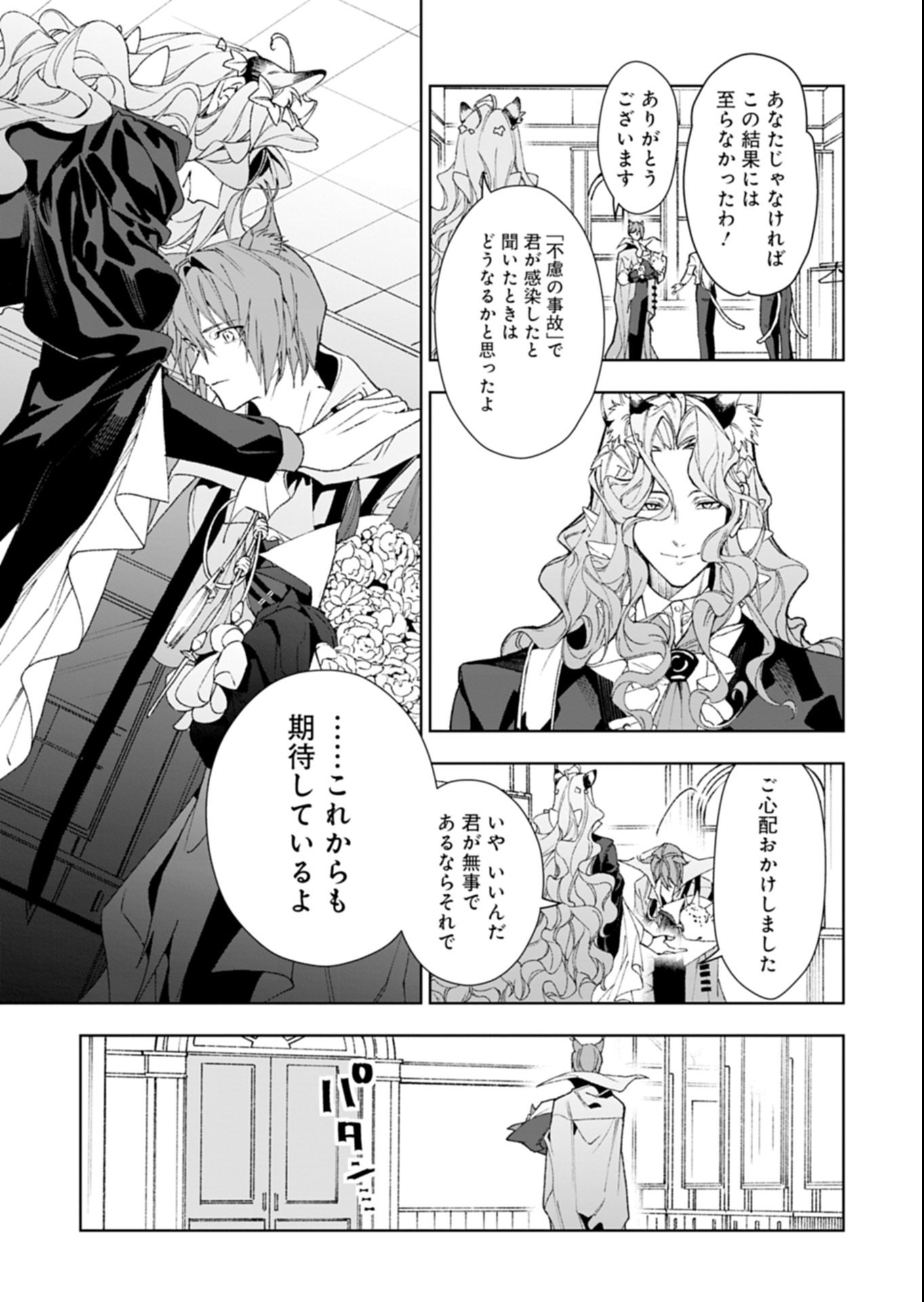 Arknights Jogen Kumikyoku: Crimson Solitaire Chapter 1 67ページ