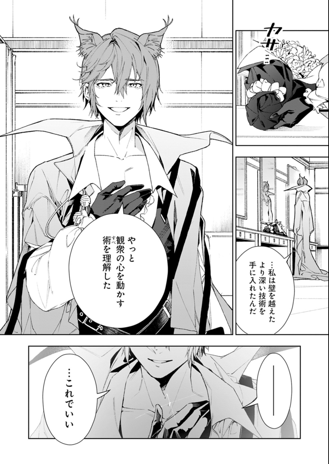 Arknights Jogen Kumikyoku: Crimson Solitaire Chapter 1 68ページ