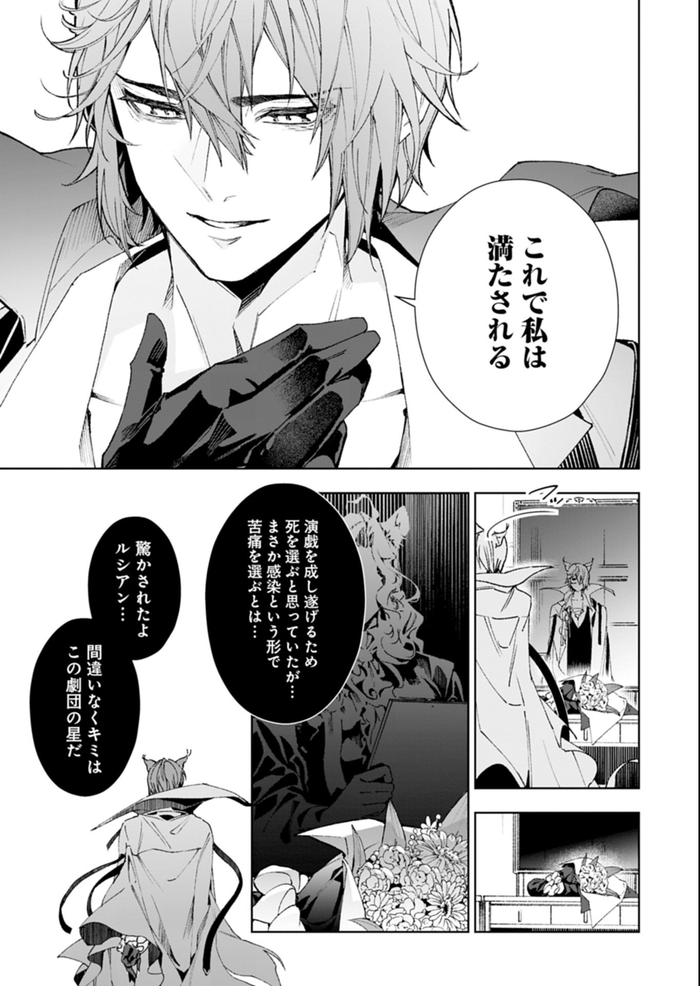 Arknights Jogen Kumikyoku: Crimson Solitaire Chapter 1 69ページ
