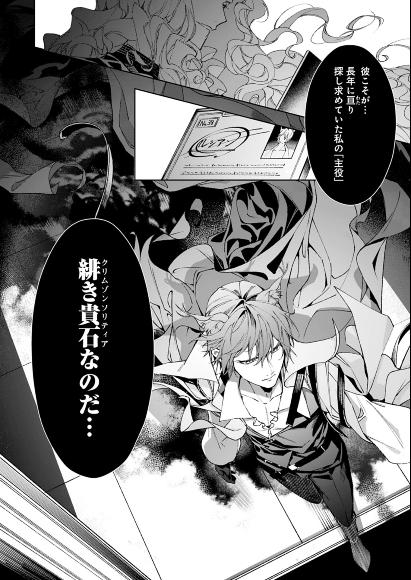 Arknights Jogen Kumikyoku: Crimson Solitaire Chapter 1 70ページ