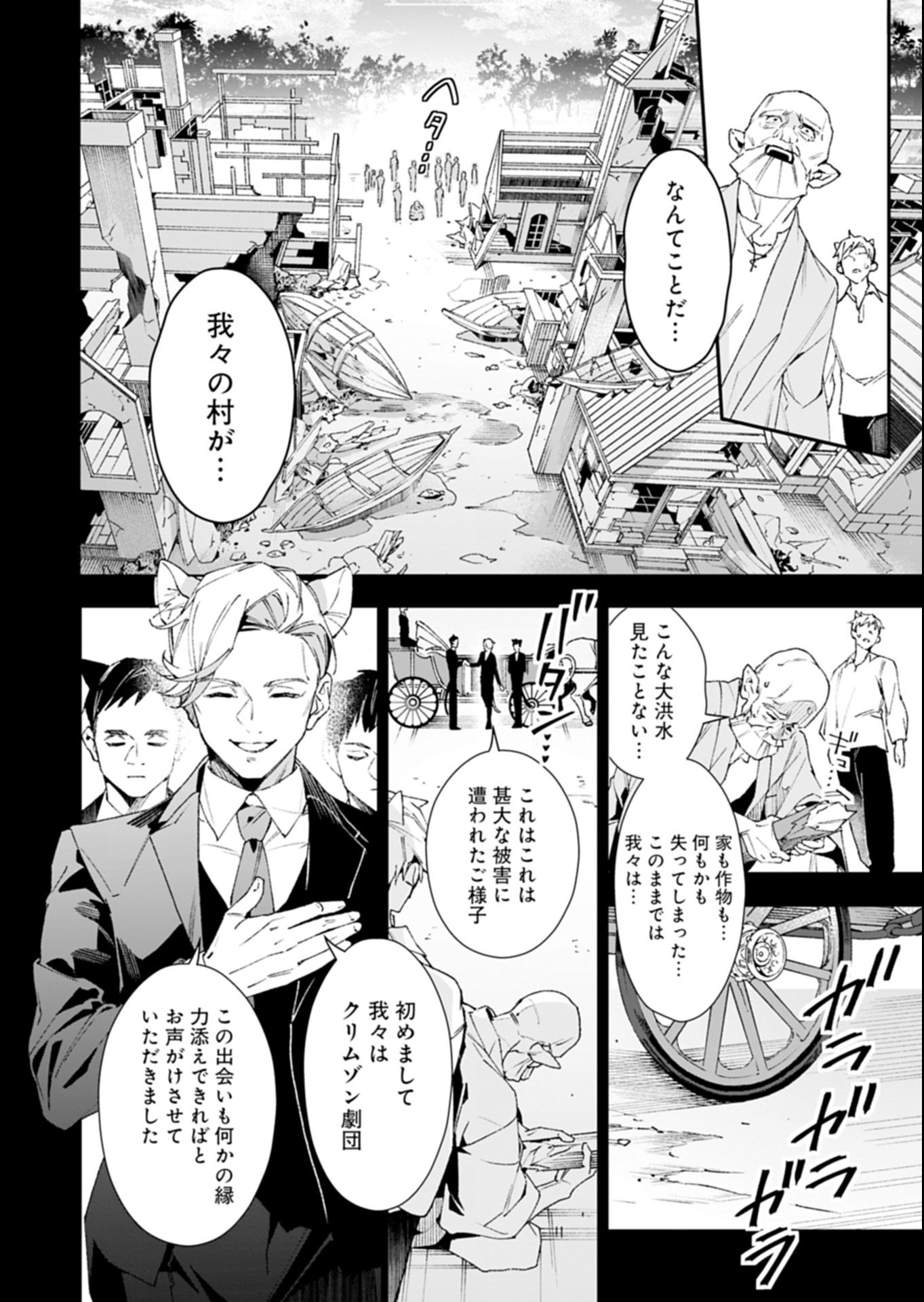 Arknights Jogen Kumikyoku: Crimson Solitaire Chapter 1 8ページ