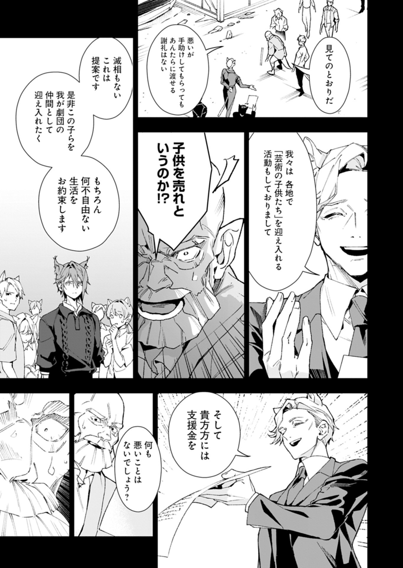 Arknights Jogen Kumikyoku: Crimson Solitaire Chapter 1 9ページ