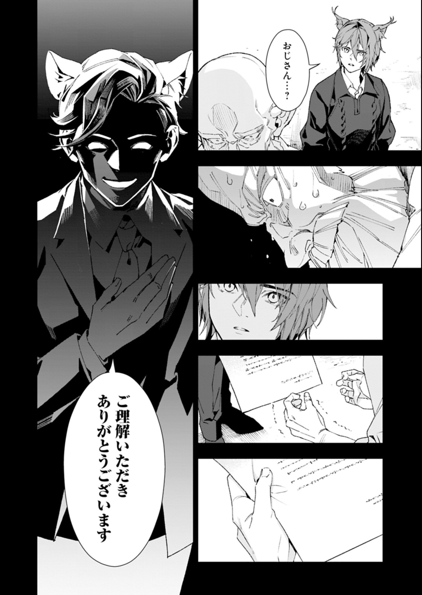 Arknights Jogen Kumikyoku: Crimson Solitaire Chapter 1 10ページ