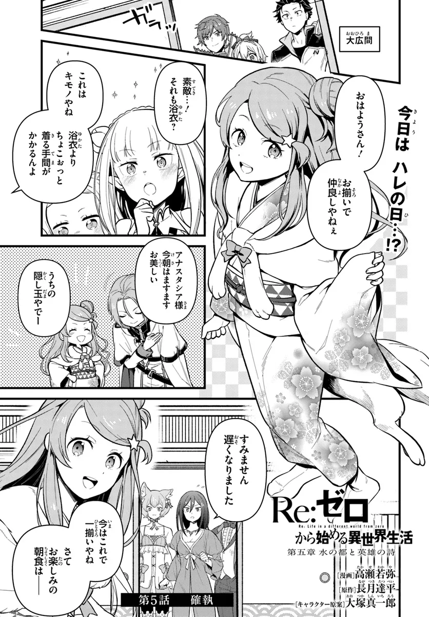 Re:Zero kara Hajimeru Isekai Seikatsu - Daigoshou - Mizu no Miyako to Eiyuu no Uta Chapter 5.1 1ページ