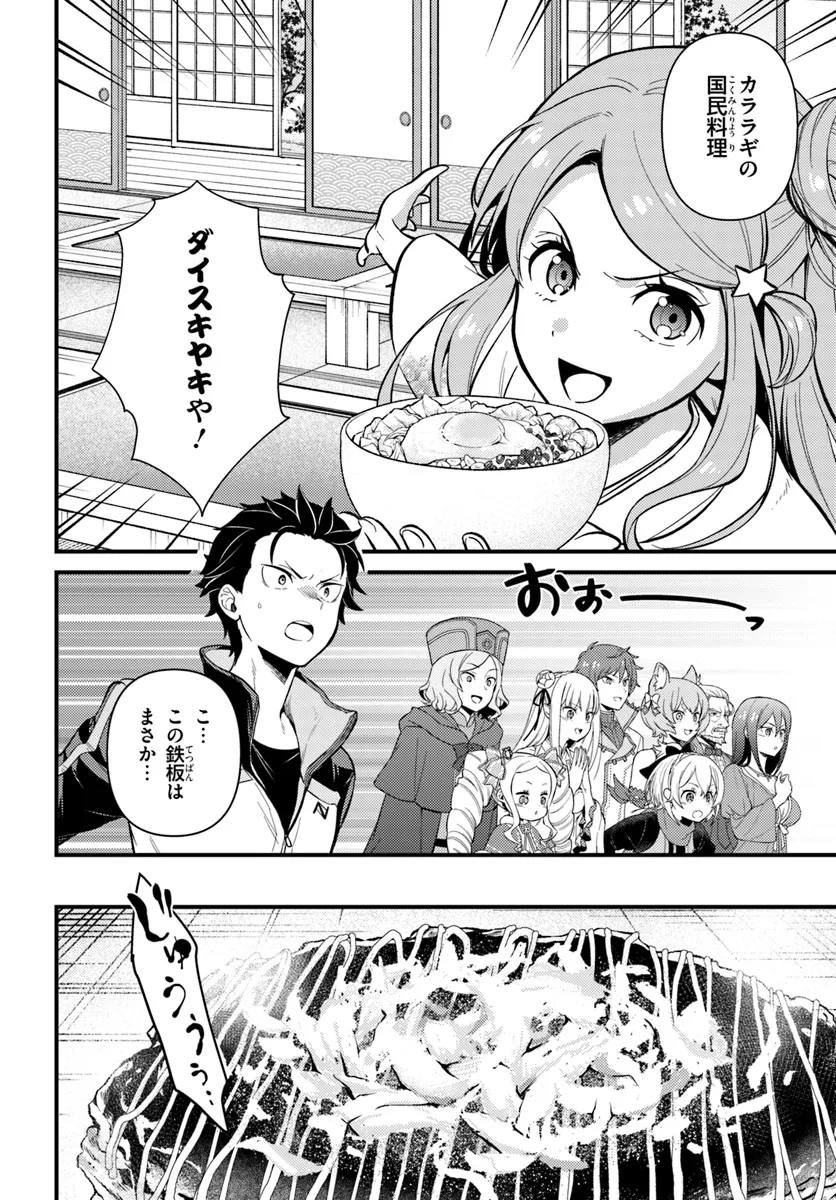 Re:Zero kara Hajimeru Isekai Seikatsu - Daigoshou - Mizu no Miyako to Eiyuu no Uta Chapter 5.1 2ページ