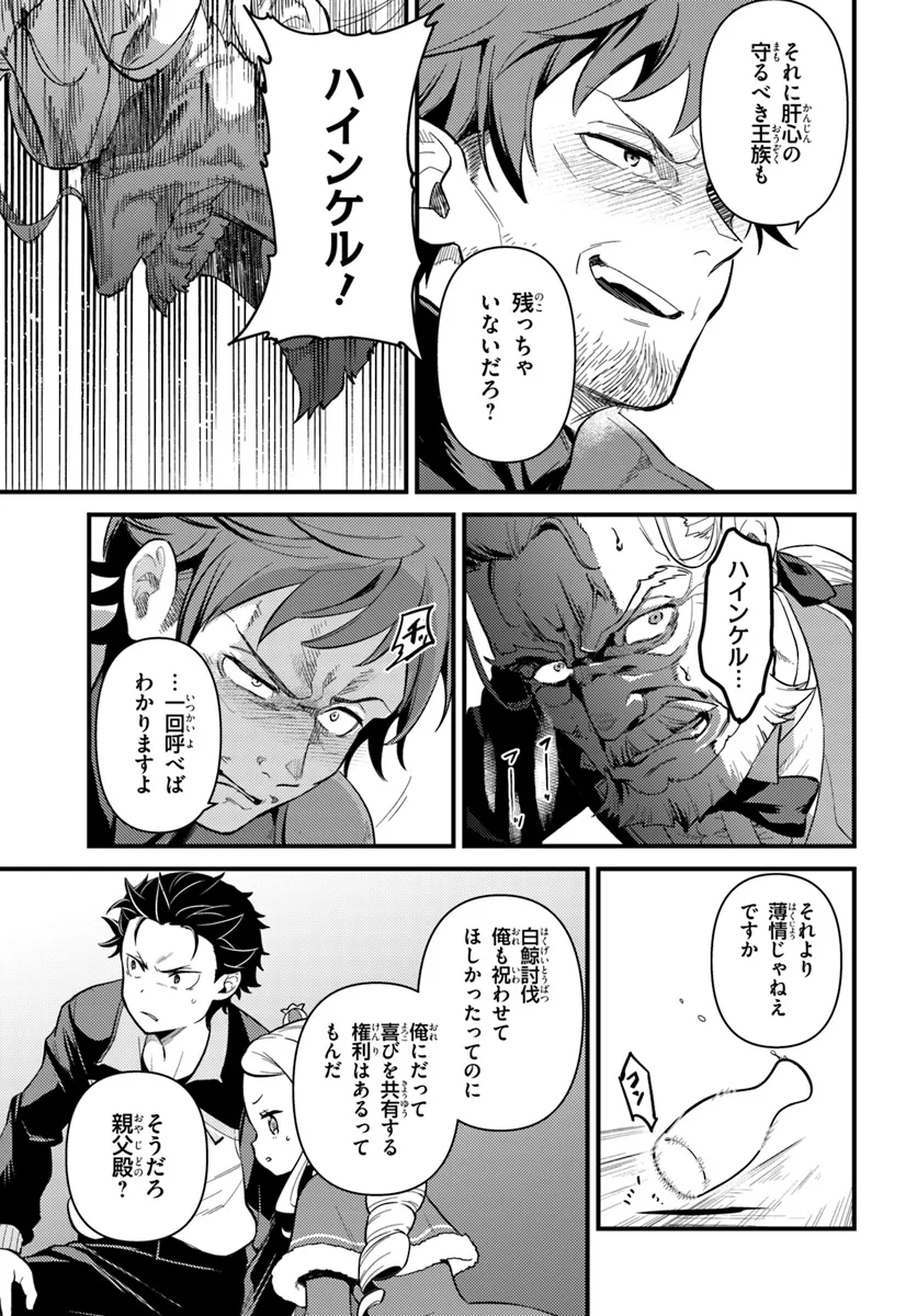 Re:Zero kara Hajimeru Isekai Seikatsu - Daigoshou - Mizu no Miyako to Eiyuu no Uta Chapter 5.1 11ページ