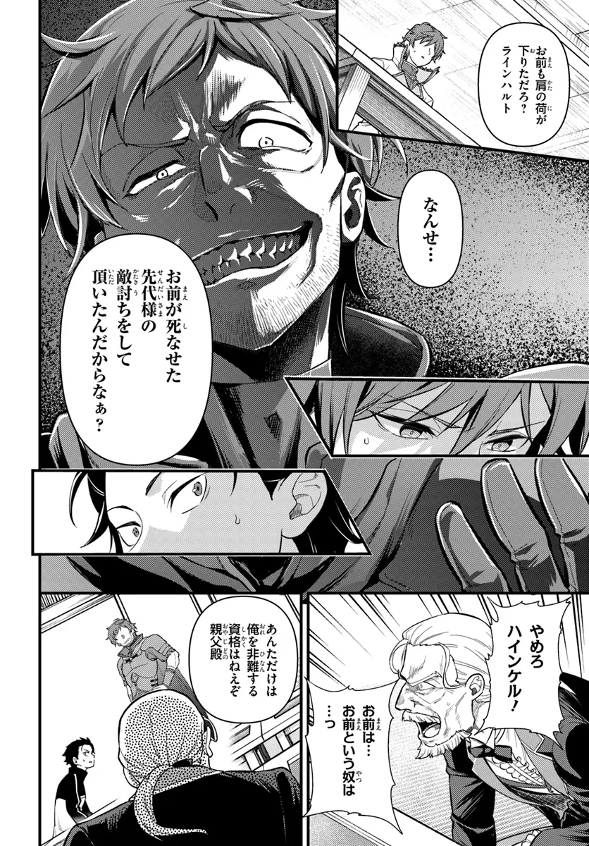 Re:Zero kara Hajimeru Isekai Seikatsu - Daigoshou - Mizu no Miyako to Eiyuu no Uta Chapter 5.1 12ページ
