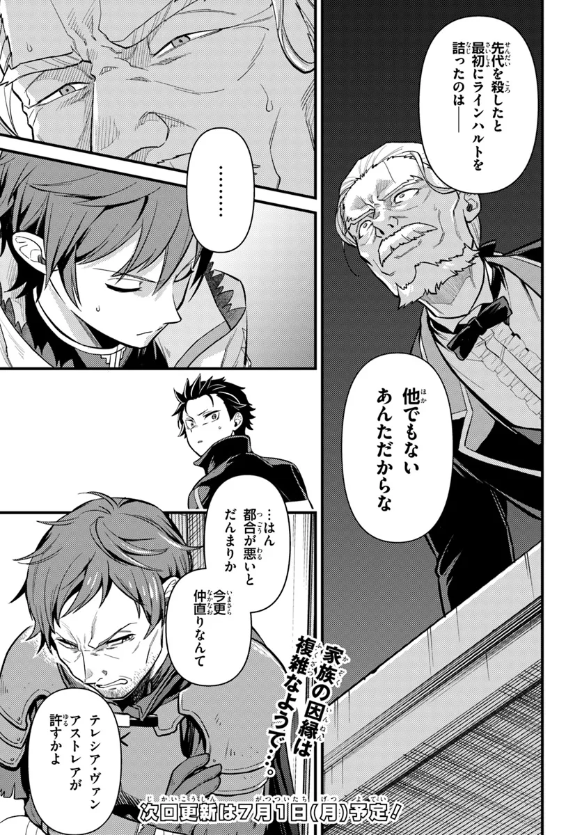 Re:Zero kara Hajimeru Isekai Seikatsu - Daigoshou - Mizu no Miyako to Eiyuu no Uta Chapter 5.1 13ページ