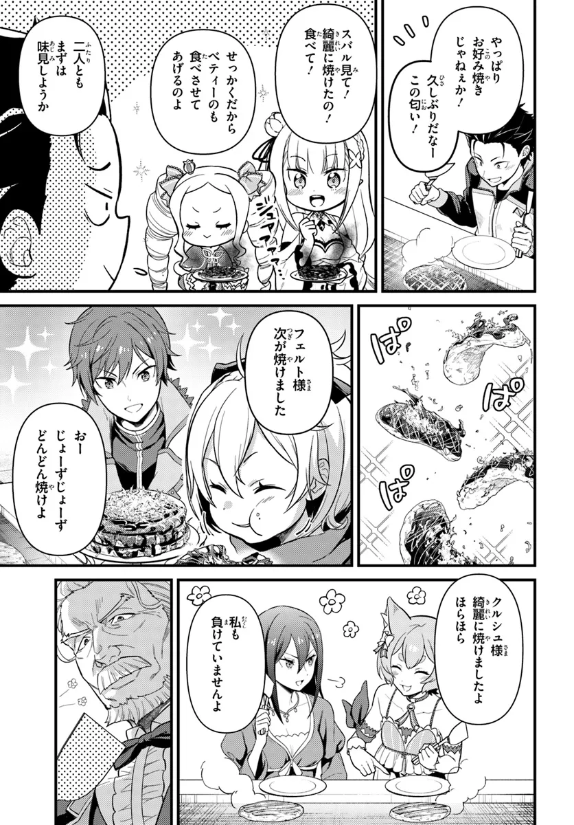 Re:Zero kara Hajimeru Isekai Seikatsu - Daigoshou - Mizu no Miyako to Eiyuu no Uta Chapter 5.1 3ページ