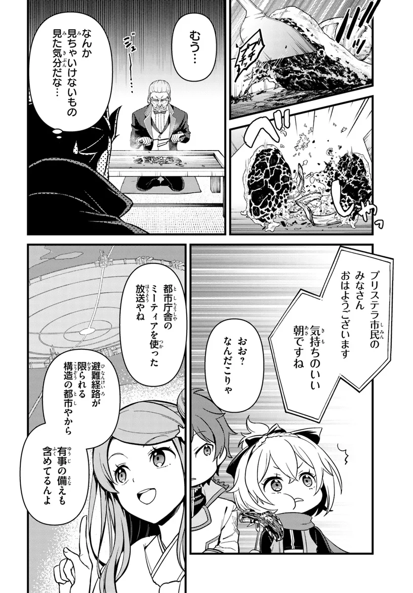 Re:Zero kara Hajimeru Isekai Seikatsu - Daigoshou - Mizu no Miyako to Eiyuu no Uta Chapter 5.1 4ページ