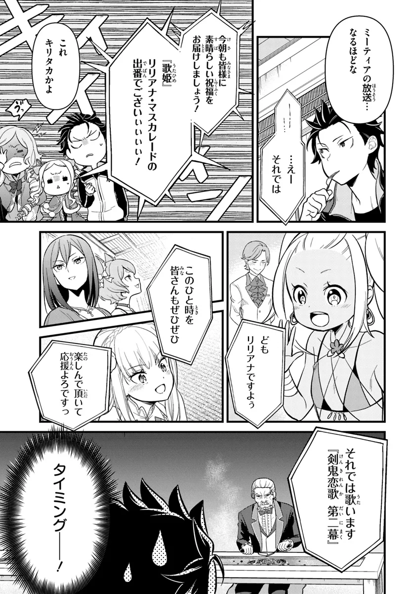 Re:Zero kara Hajimeru Isekai Seikatsu - Daigoshou - Mizu no Miyako to Eiyuu no Uta Chapter 5.1 5ページ