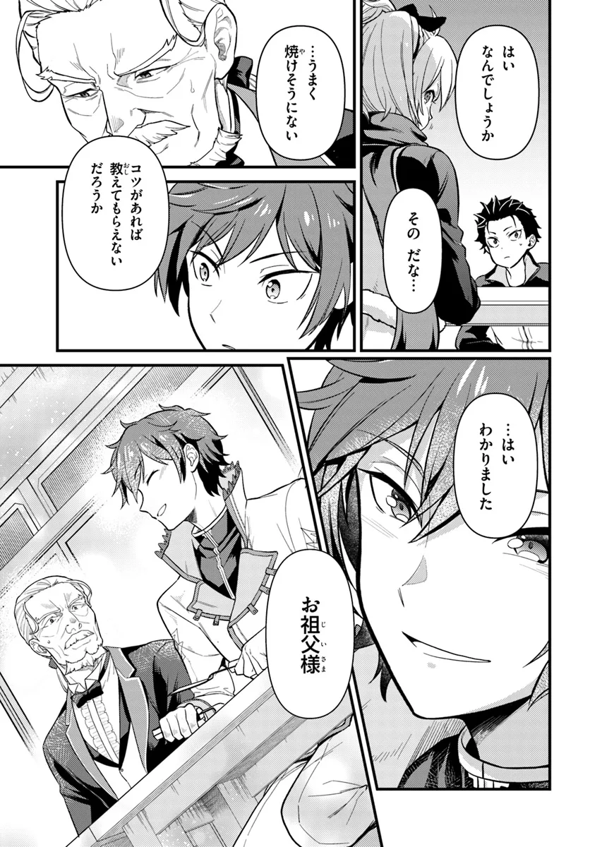 Re:Zero kara Hajimeru Isekai Seikatsu - Daigoshou - Mizu no Miyako to Eiyuu no Uta Chapter 5.1 7ページ