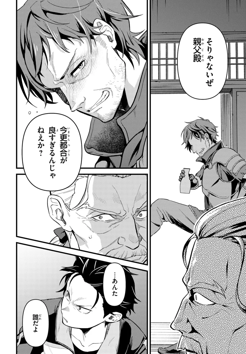 Re:Zero kara Hajimeru Isekai Seikatsu - Daigoshou - Mizu no Miyako to Eiyuu no Uta Chapter 5.1 8ページ