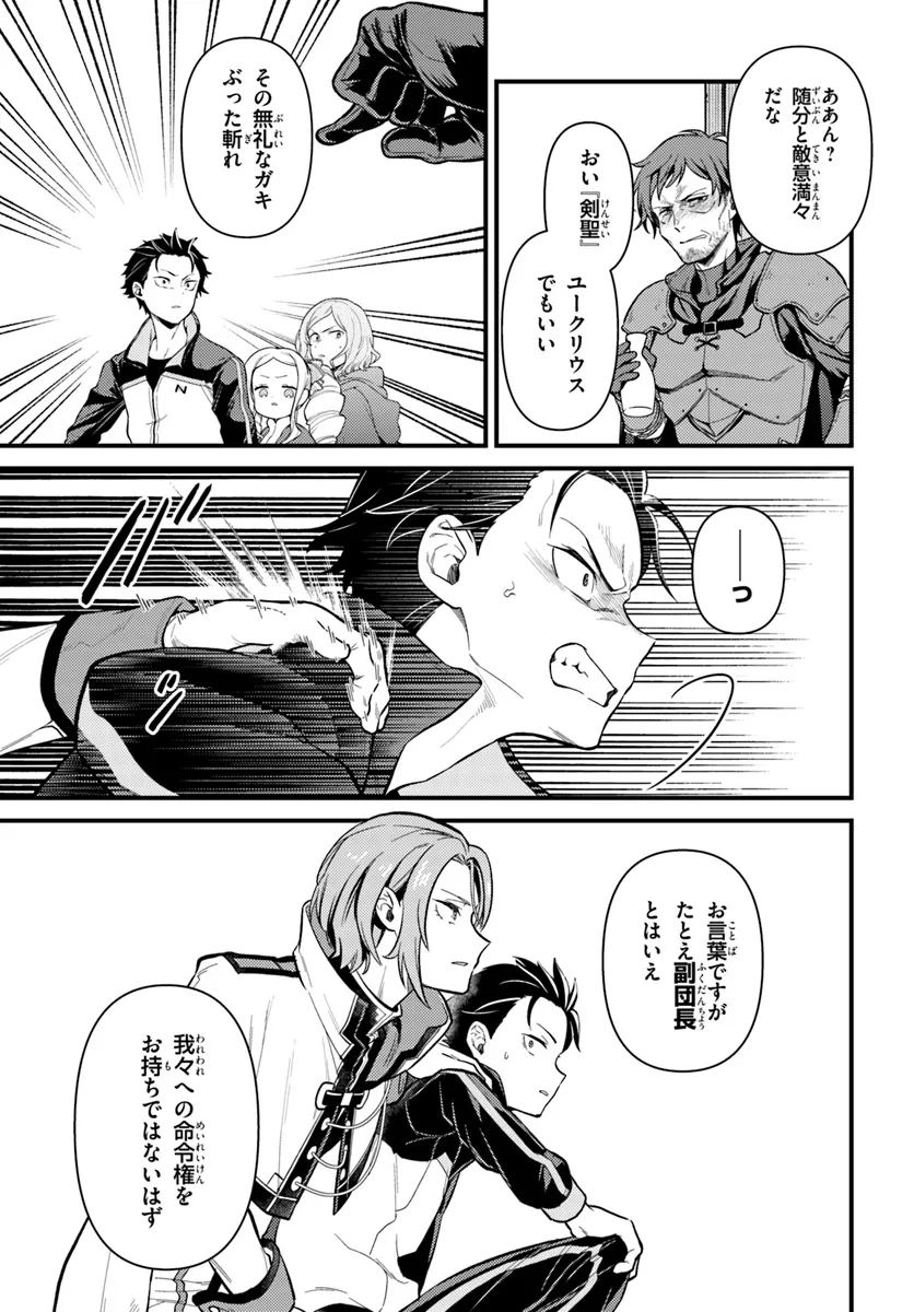 Re:Zero kara Hajimeru Isekai Seikatsu - Daigoshou - Mizu no Miyako to Eiyuu no Uta Chapter 5.1 9ページ