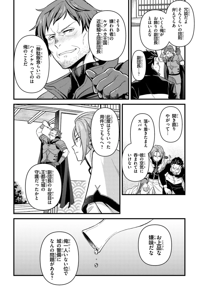 Re:Zero kara Hajimeru Isekai Seikatsu - Daigoshou - Mizu no Miyako to Eiyuu no Uta Chapter 5.1 10ページ