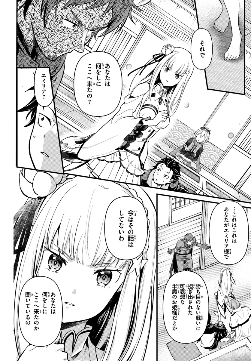 Re:Zero kara Hajimeru Isekai Seikatsu - Daigoshou - Mizu no Miyako to Eiyuu no Uta Chapter 5.2 1ページ
