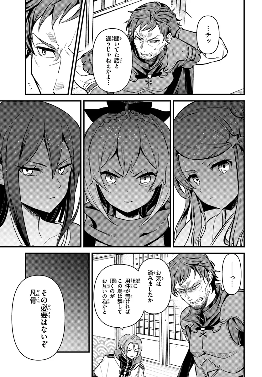 Re:Zero kara Hajimeru Isekai Seikatsu - Daigoshou - Mizu no Miyako to Eiyuu no Uta Chapter 5.2 2ページ