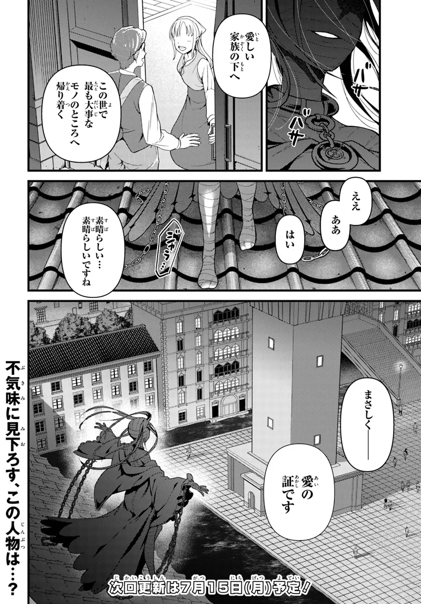 Re:Zero kara Hajimeru Isekai Seikatsu - Daigoshou - Mizu no Miyako to Eiyuu no Uta Chapter 5.2 11ページ