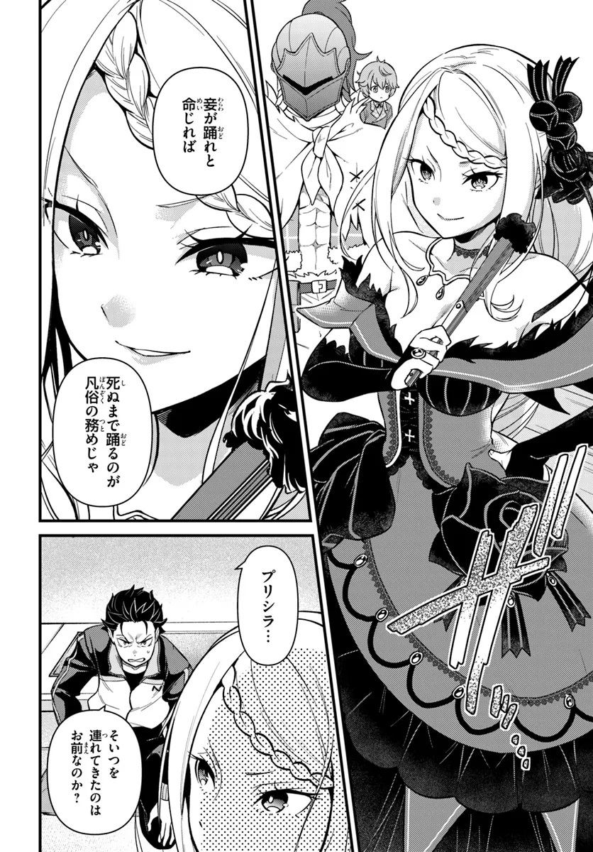 Re:Zero kara Hajimeru Isekai Seikatsu - Daigoshou - Mizu no Miyako to Eiyuu no Uta Chapter 5.2 3ページ