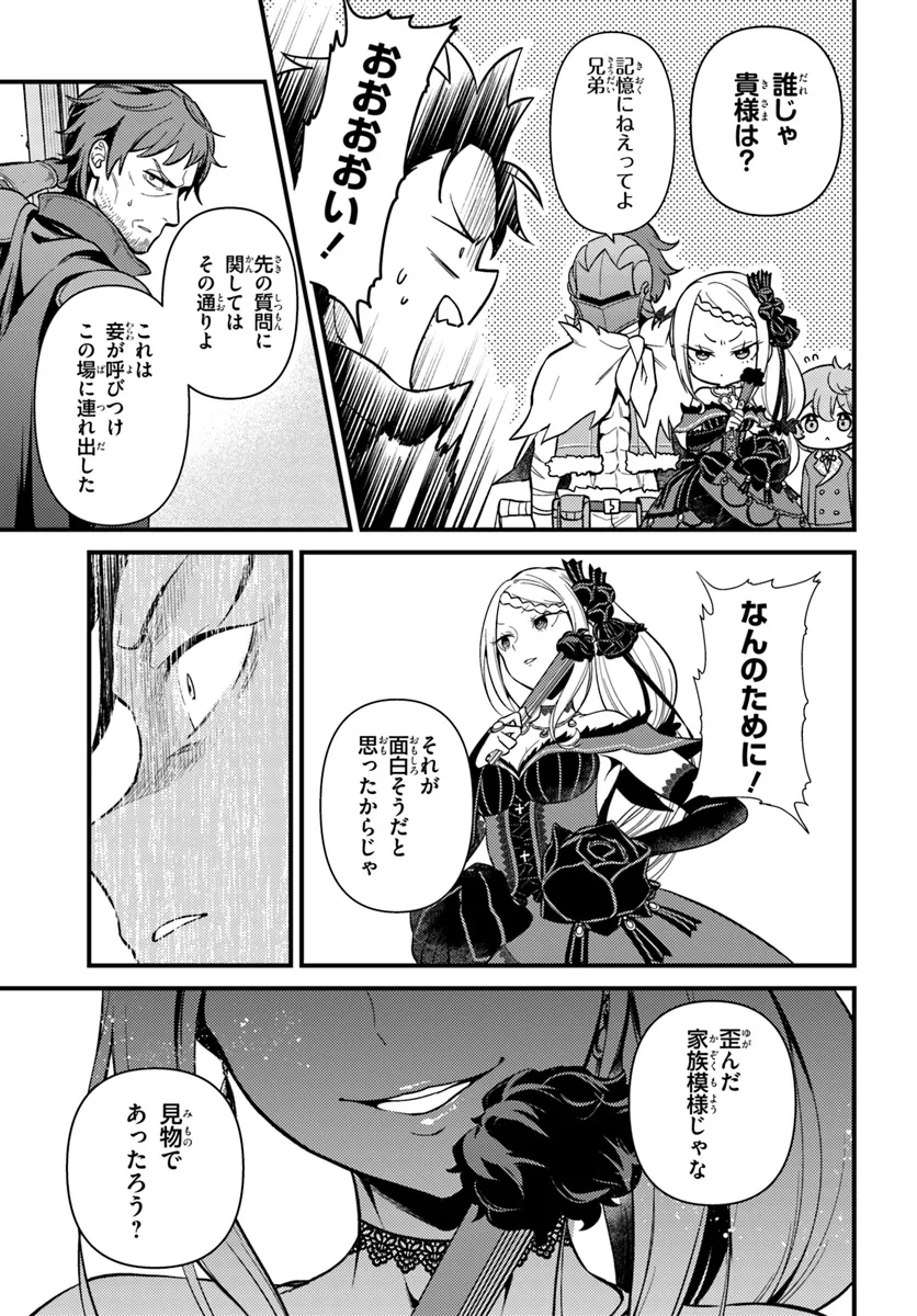 Re:Zero kara Hajimeru Isekai Seikatsu - Daigoshou - Mizu no Miyako to Eiyuu no Uta Chapter 5.2 4ページ