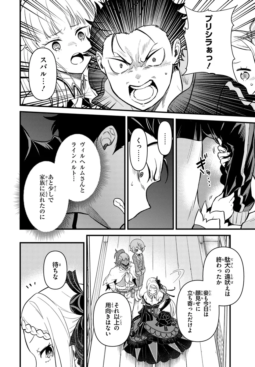 Re:Zero kara Hajimeru Isekai Seikatsu - Daigoshou - Mizu no Miyako to Eiyuu no Uta Chapter 5.2 5ページ