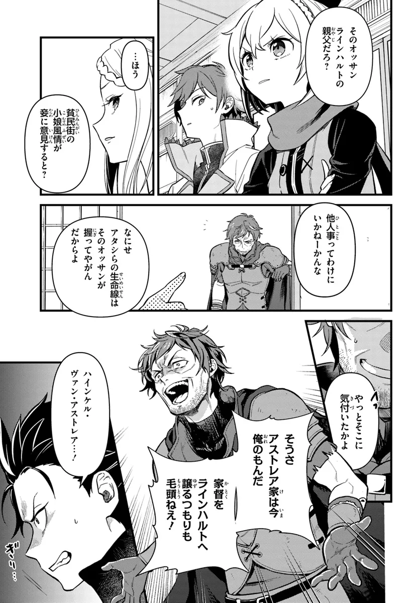 Re:Zero kara Hajimeru Isekai Seikatsu - Daigoshou - Mizu no Miyako to Eiyuu no Uta Chapter 5.2 6ページ