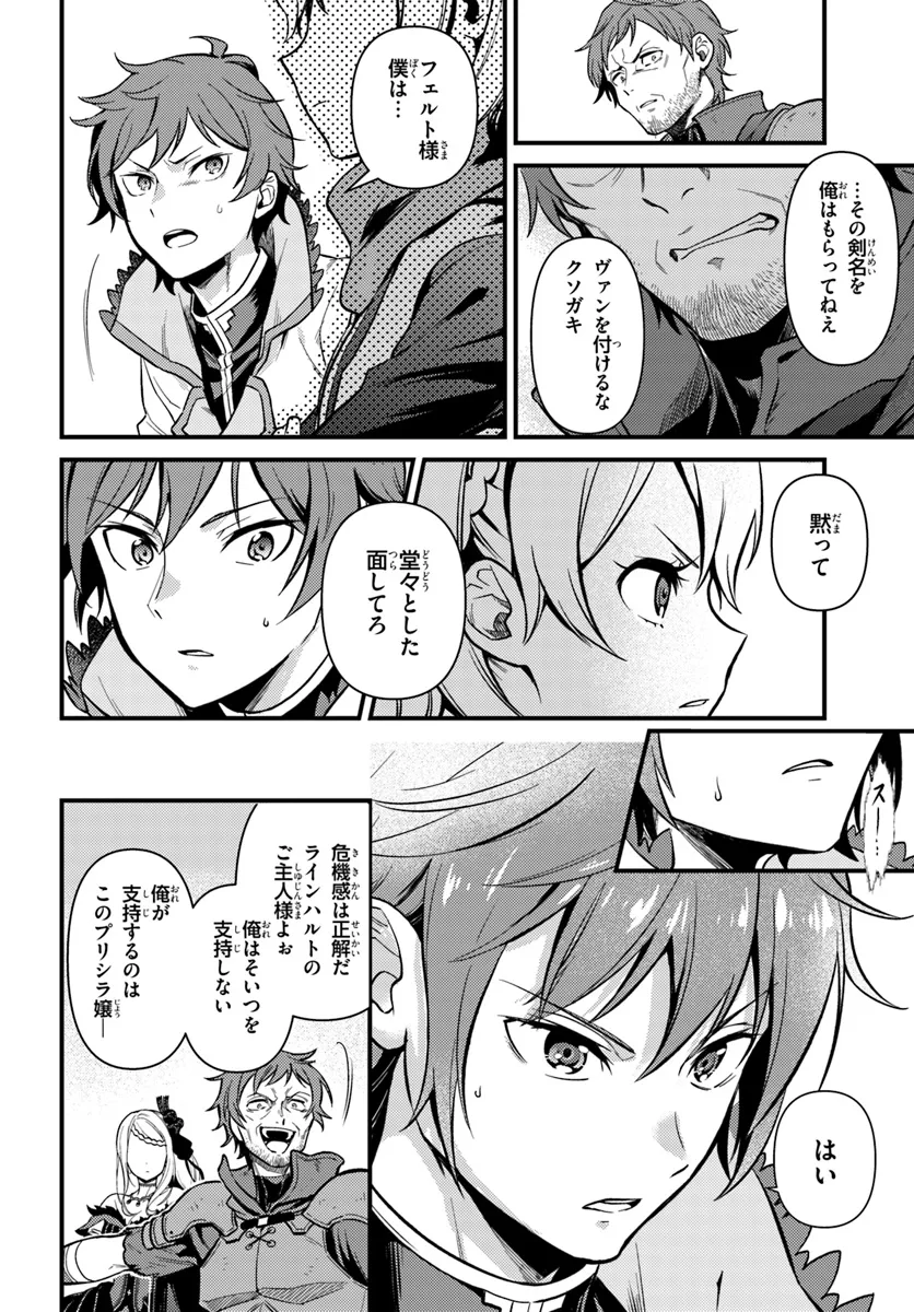 Re:Zero kara Hajimeru Isekai Seikatsu - Daigoshou - Mizu no Miyako to Eiyuu no Uta Chapter 5.2 7ページ