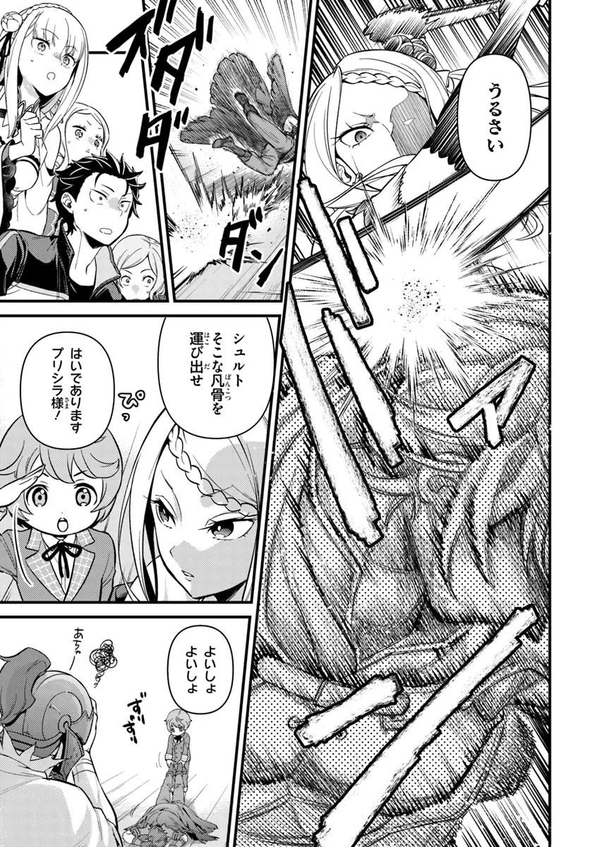 Re:Zero kara Hajimeru Isekai Seikatsu - Daigoshou - Mizu no Miyako to Eiyuu no Uta Chapter 5.2 8ページ
