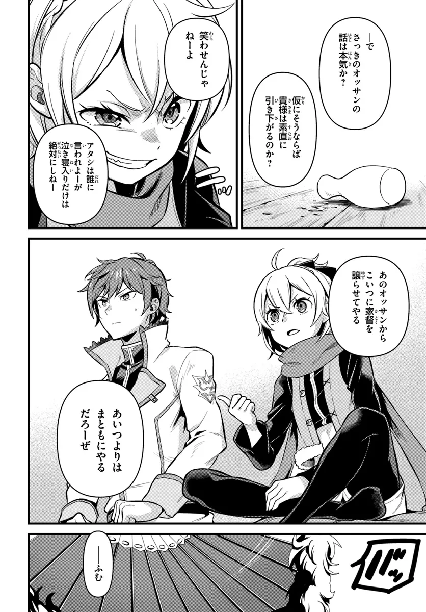 Re:Zero kara Hajimeru Isekai Seikatsu - Daigoshou - Mizu no Miyako to Eiyuu no Uta Chapter 5.2 9ページ
