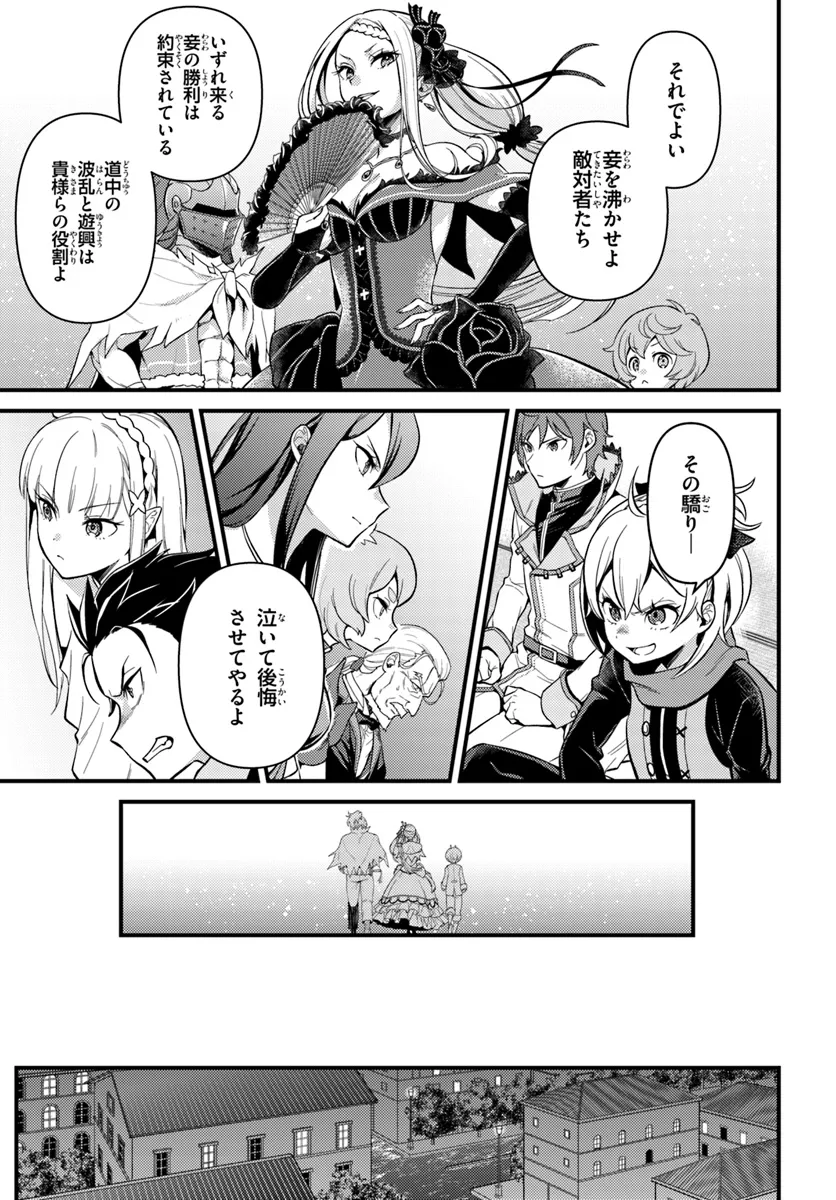 Re:Zero kara Hajimeru Isekai Seikatsu - Daigoshou - Mizu no Miyako to Eiyuu no Uta Chapter 5.2 10ページ