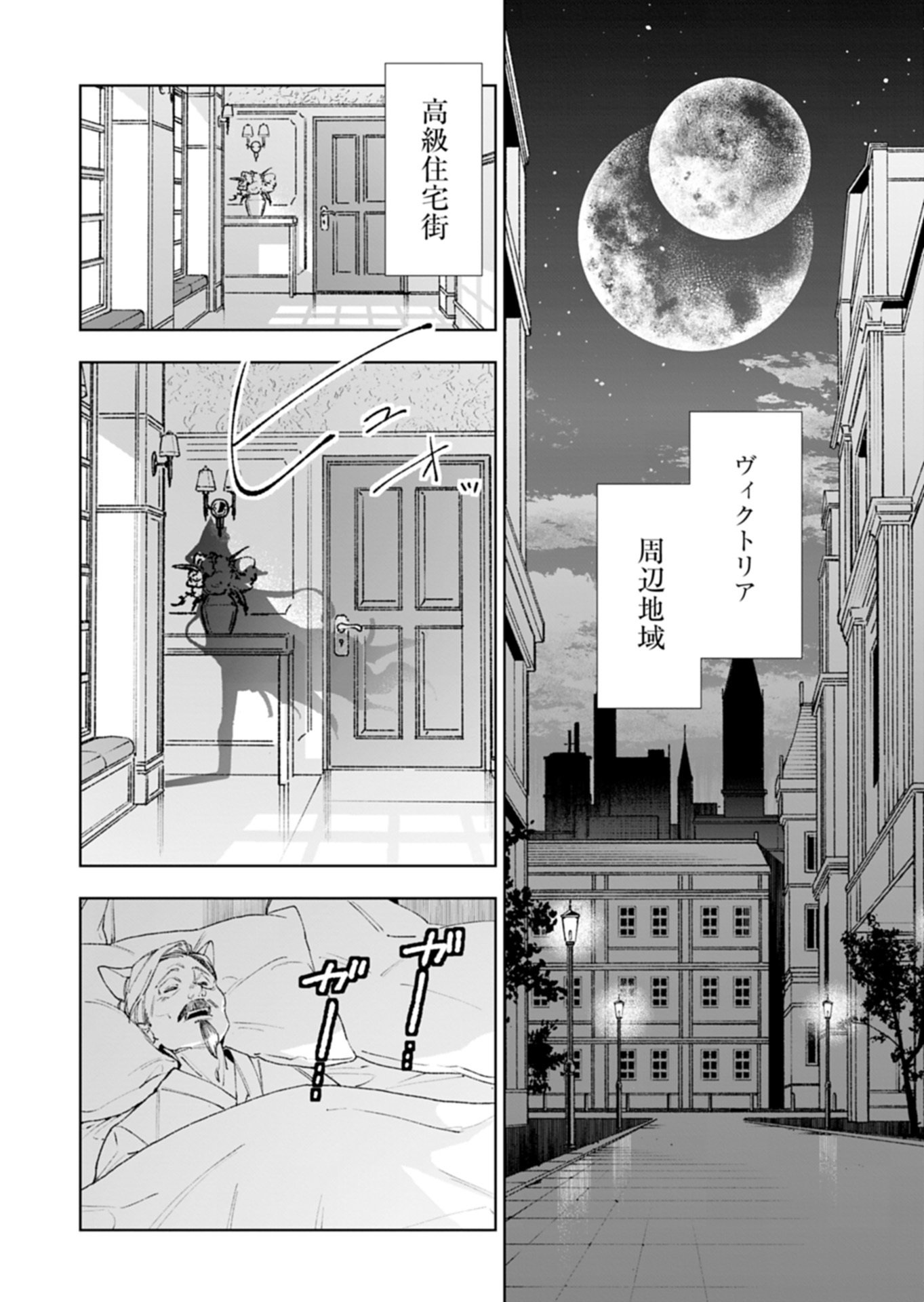 Arknights Jogen Kumikyoku: Crimson Solitaire Chapter 1.2 1ページ