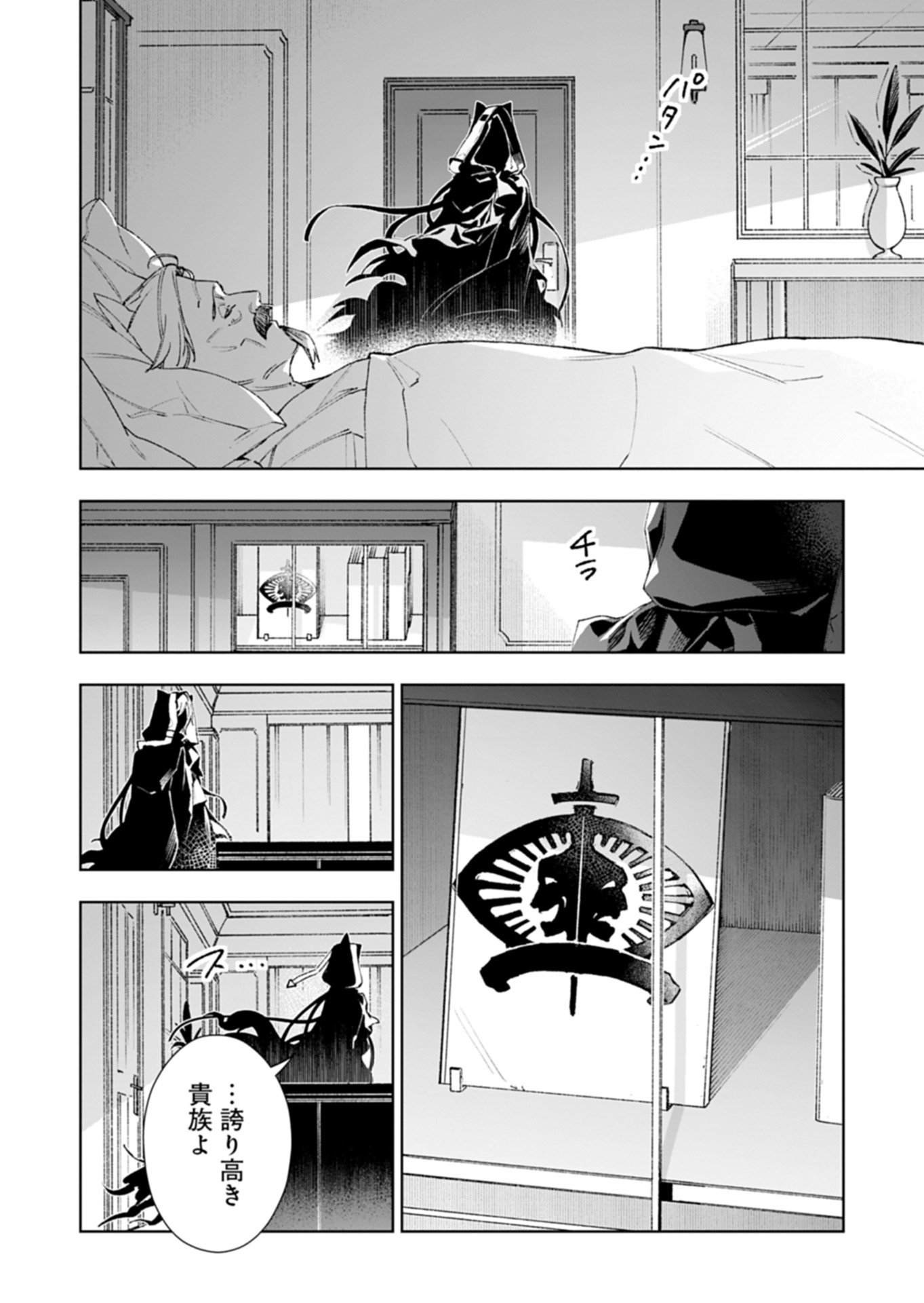 Arknights Jogen Kumikyoku: Crimson Solitaire Chapter 1.2 2ページ