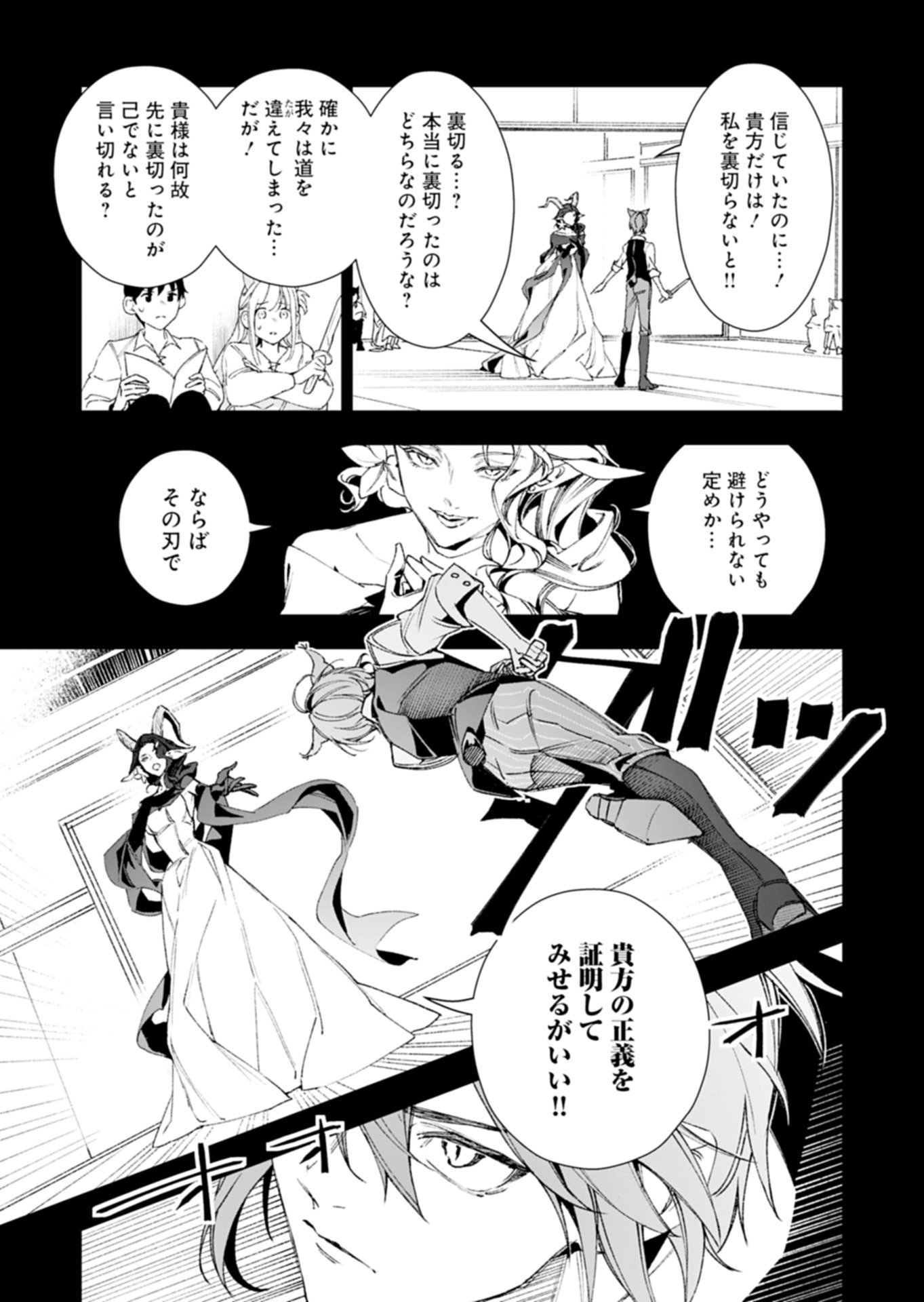 Arknights Jogen Kumikyoku: Crimson Solitaire Chapter 1.2 11ページ