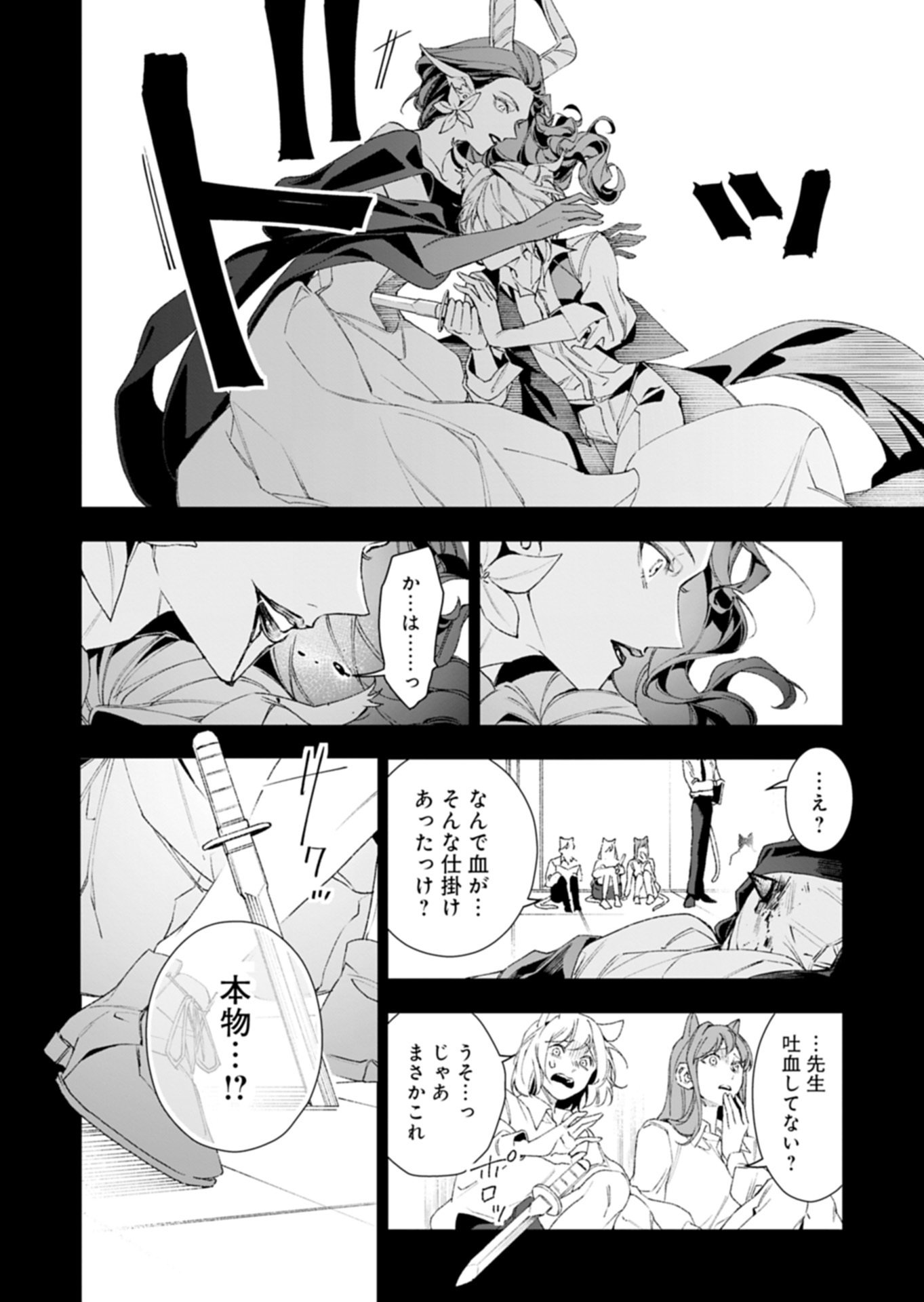 Arknights Jogen Kumikyoku: Crimson Solitaire Chapter 1.2 12ページ