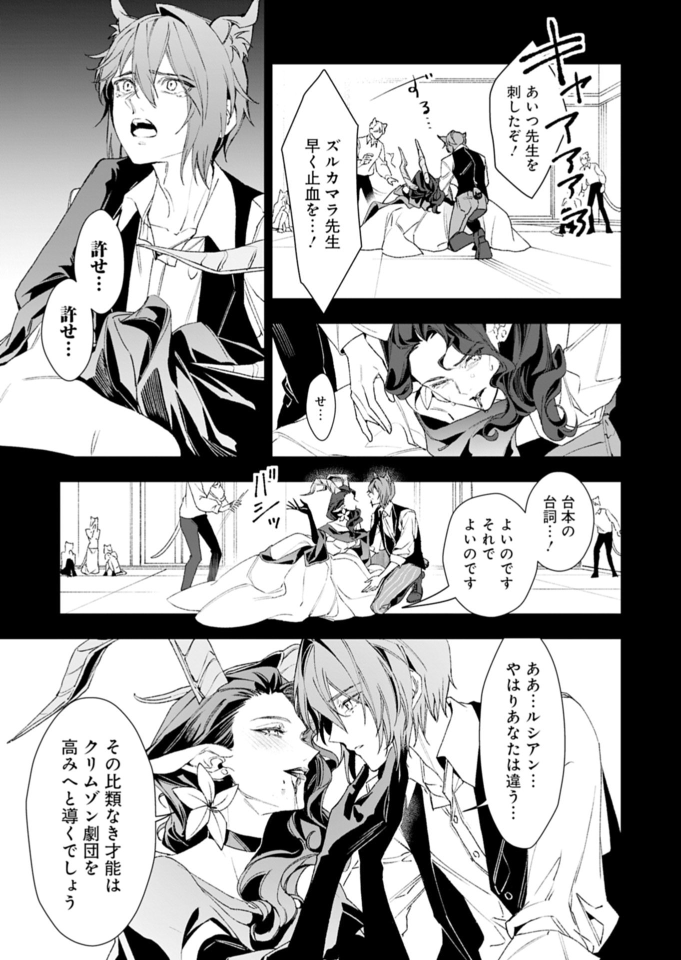 Arknights Jogen Kumikyoku: Crimson Solitaire Chapter 1.2 13ページ