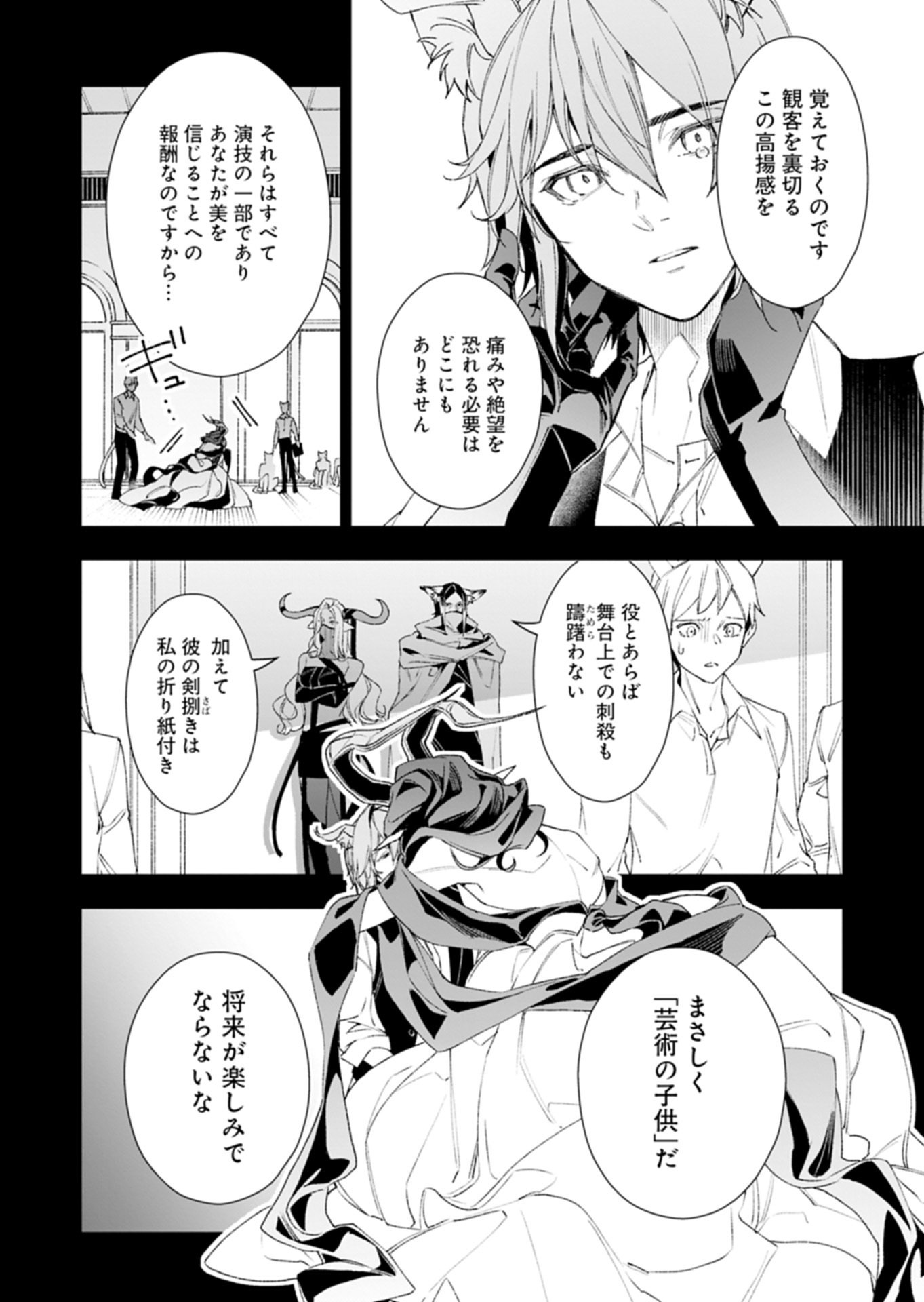 Arknights Jogen Kumikyoku: Crimson Solitaire Chapter 1.2 14ページ
