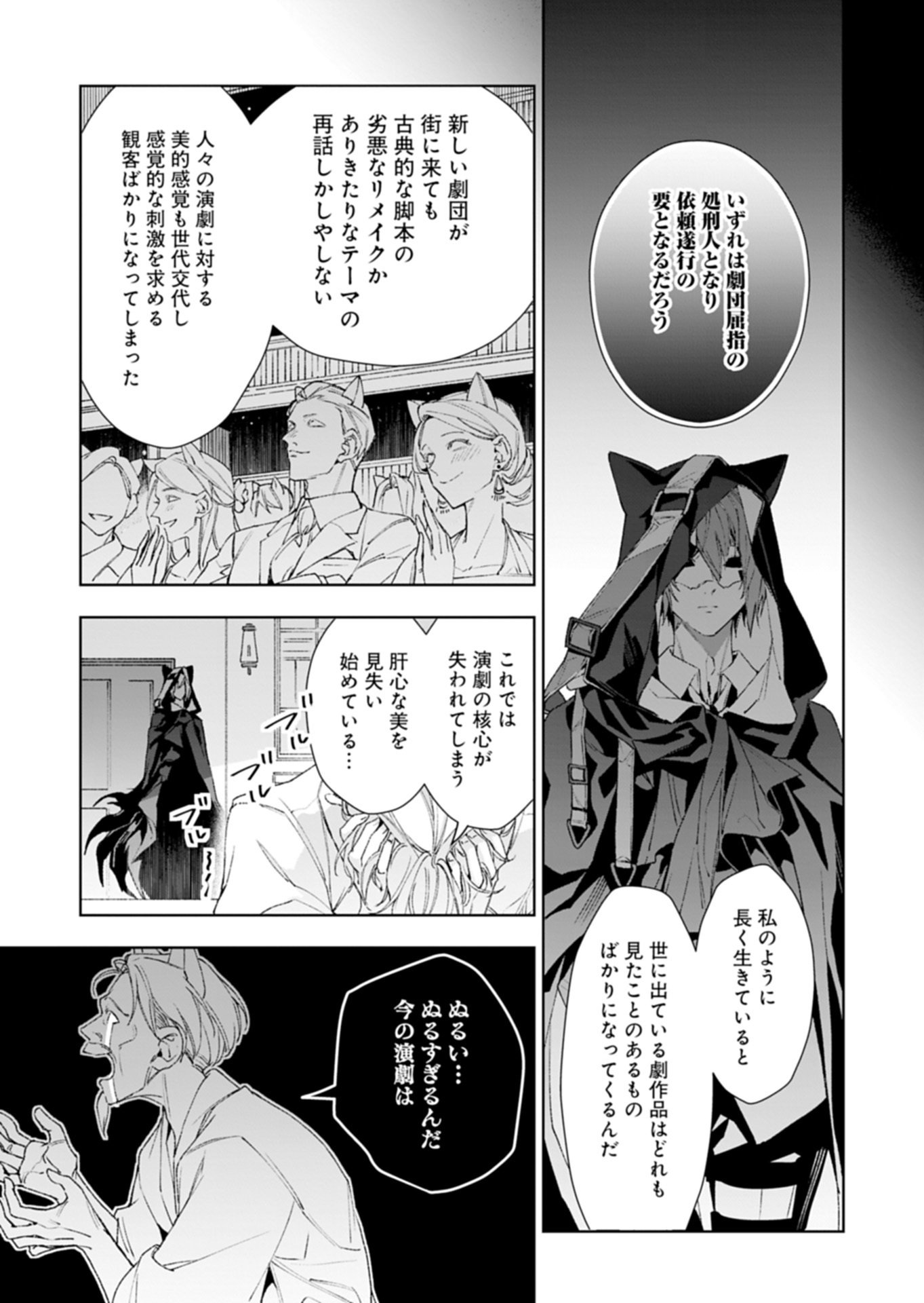 Arknights Jogen Kumikyoku: Crimson Solitaire Chapter 1.2 15ページ