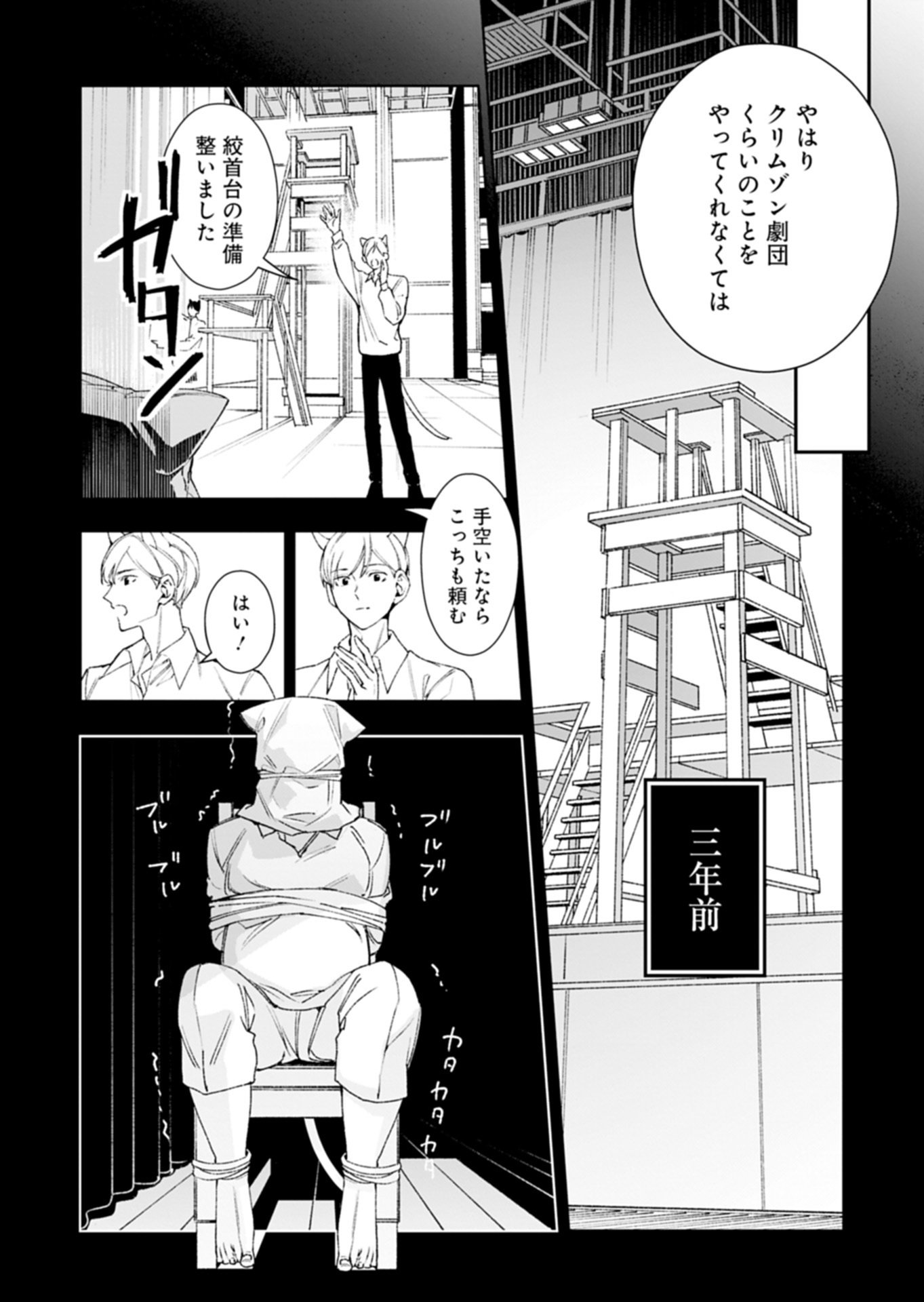 Arknights Jogen Kumikyoku: Crimson Solitaire Chapter 1.2 16ページ