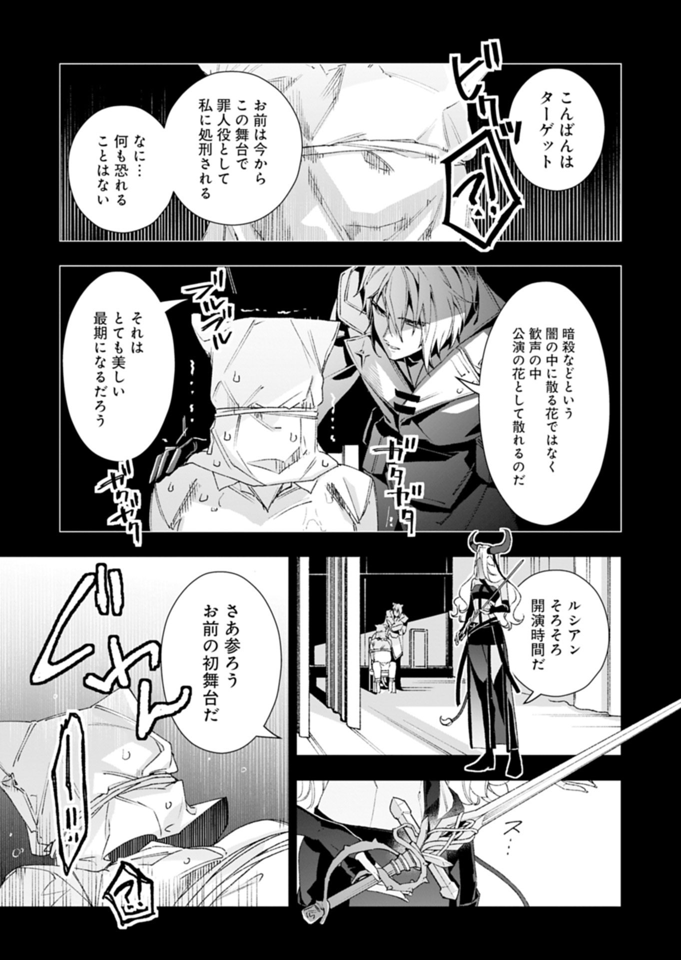 Arknights Jogen Kumikyoku: Crimson Solitaire Chapter 1.2 17ページ