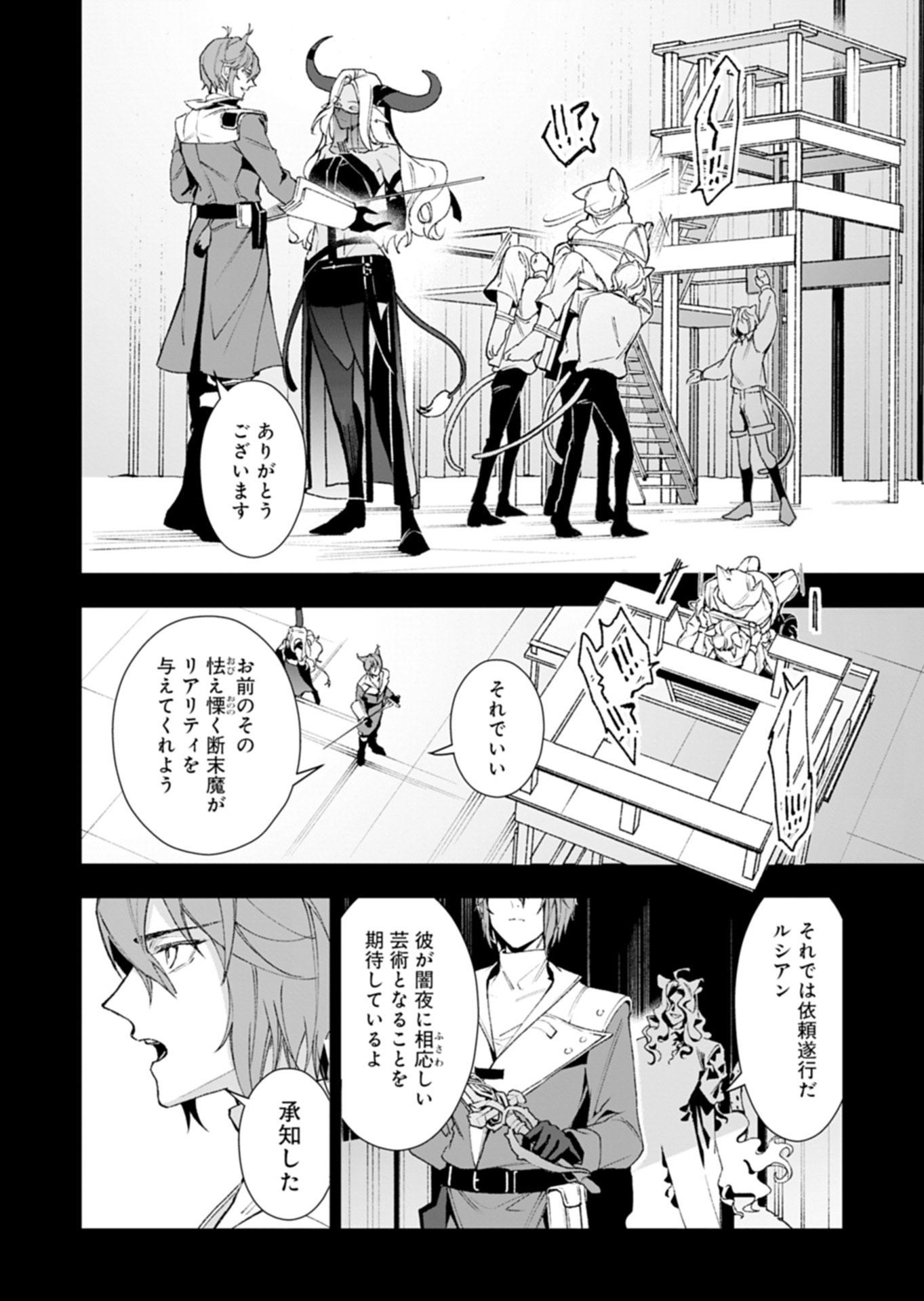 Arknights Jogen Kumikyoku: Crimson Solitaire Chapter 1.2 18ページ