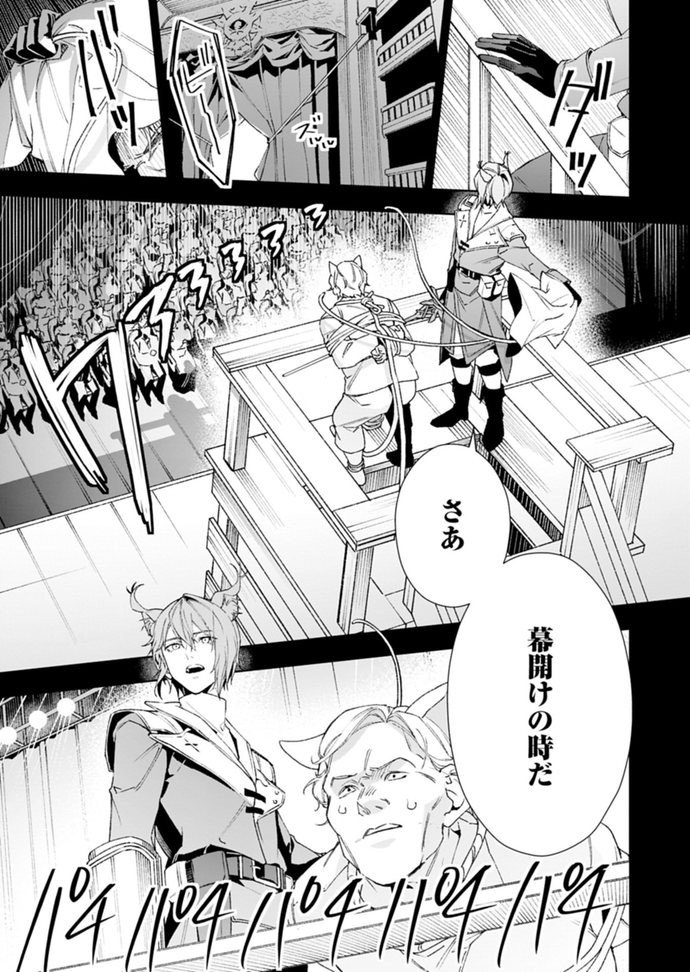 Arknights Jogen Kumikyoku: Crimson Solitaire Chapter 1.2 19ページ