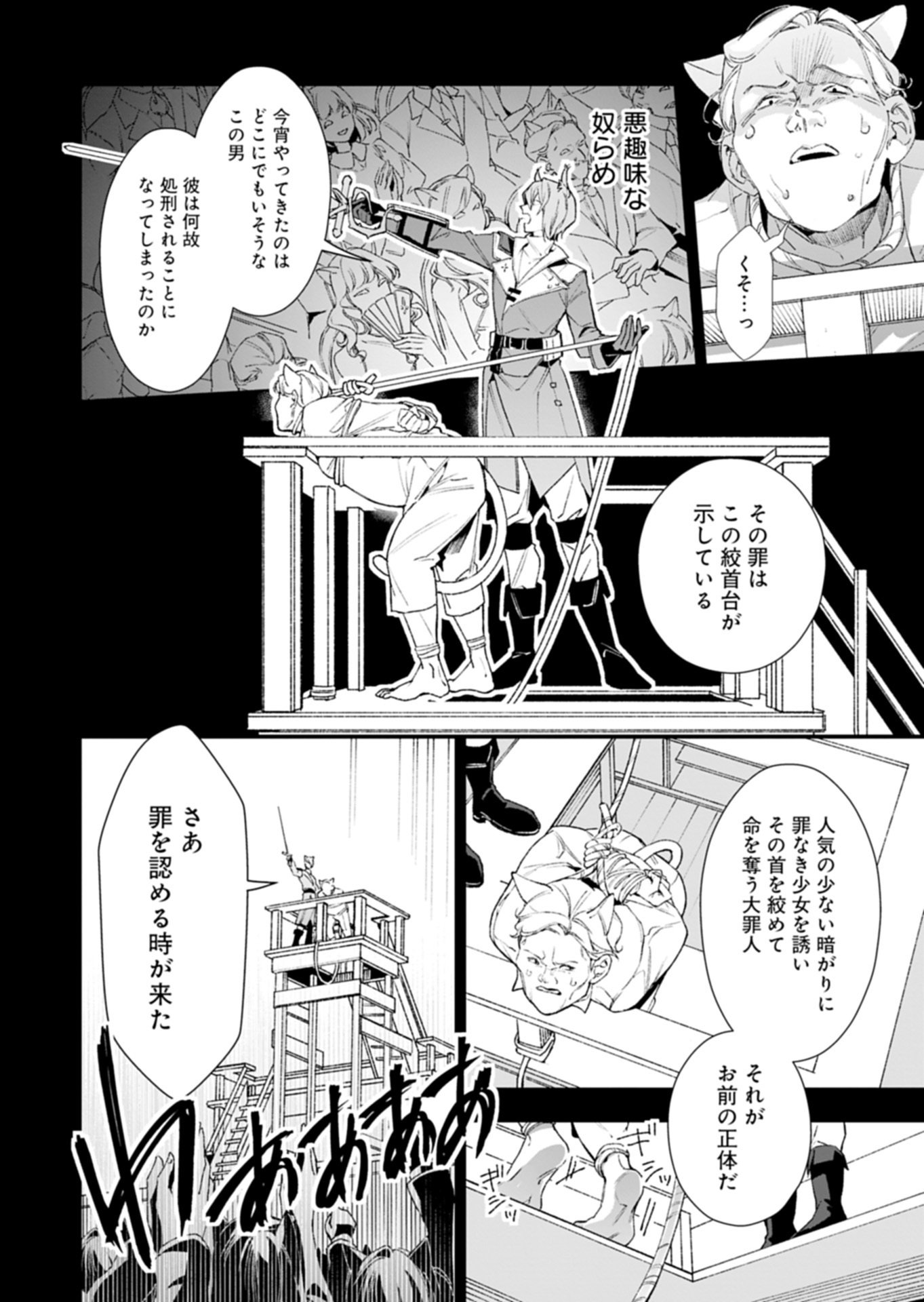 Arknights Jogen Kumikyoku: Crimson Solitaire Chapter 1.2 20ページ