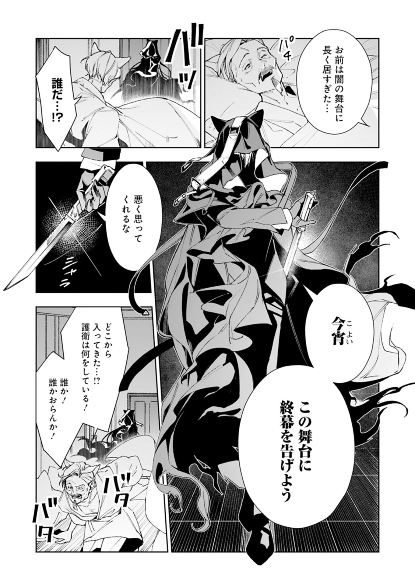 Arknights Jogen Kumikyoku: Crimson Solitaire Chapter 1.2 3ページ