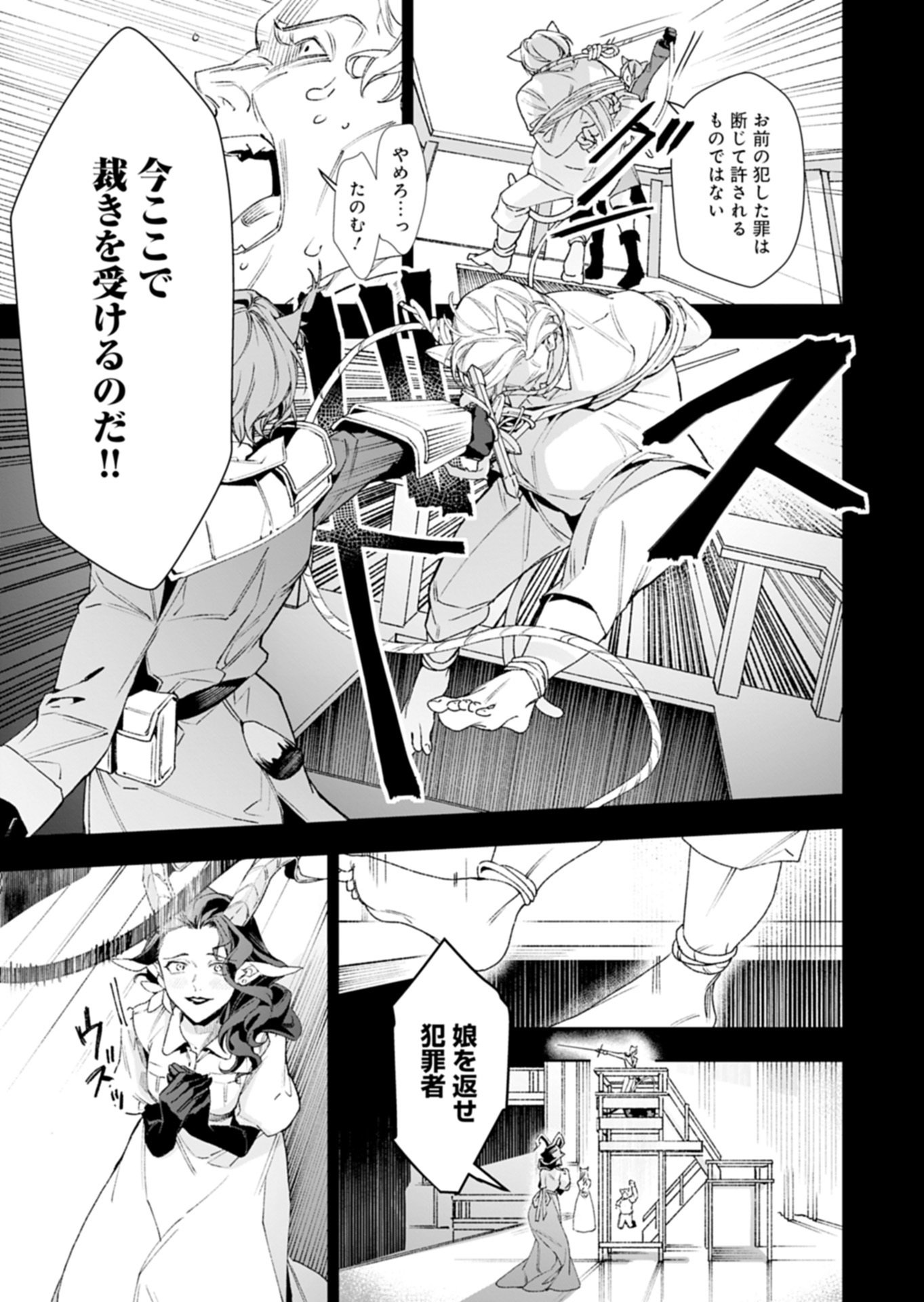 Arknights Jogen Kumikyoku: Crimson Solitaire Chapter 1.2 21ページ
